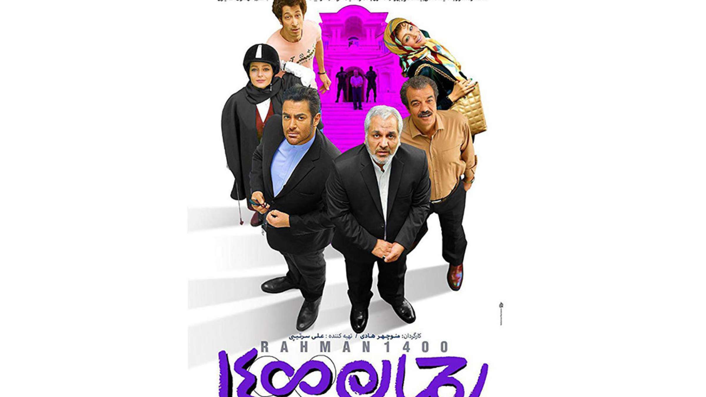 رحمان-1400-ناظمزاده-فیلم