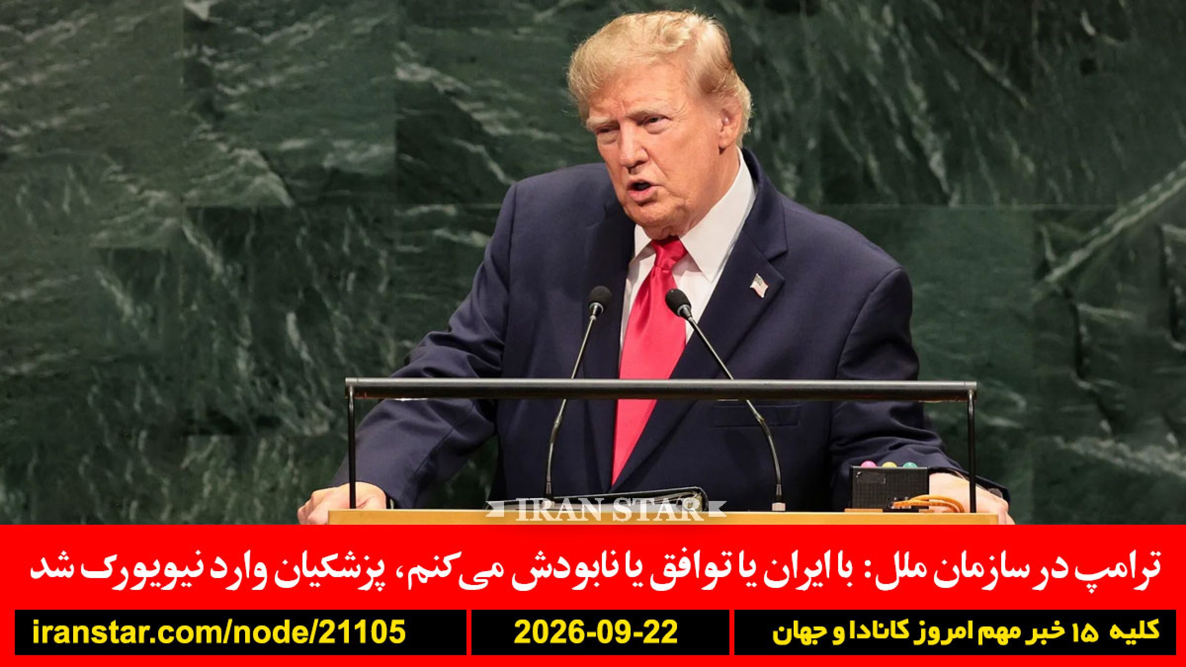 شان-وارد-سرباز-کانادا-کنیسه-لیبی-الشراره-نفت-ترامپ-ایران-توافق-نابود-پزشکیان