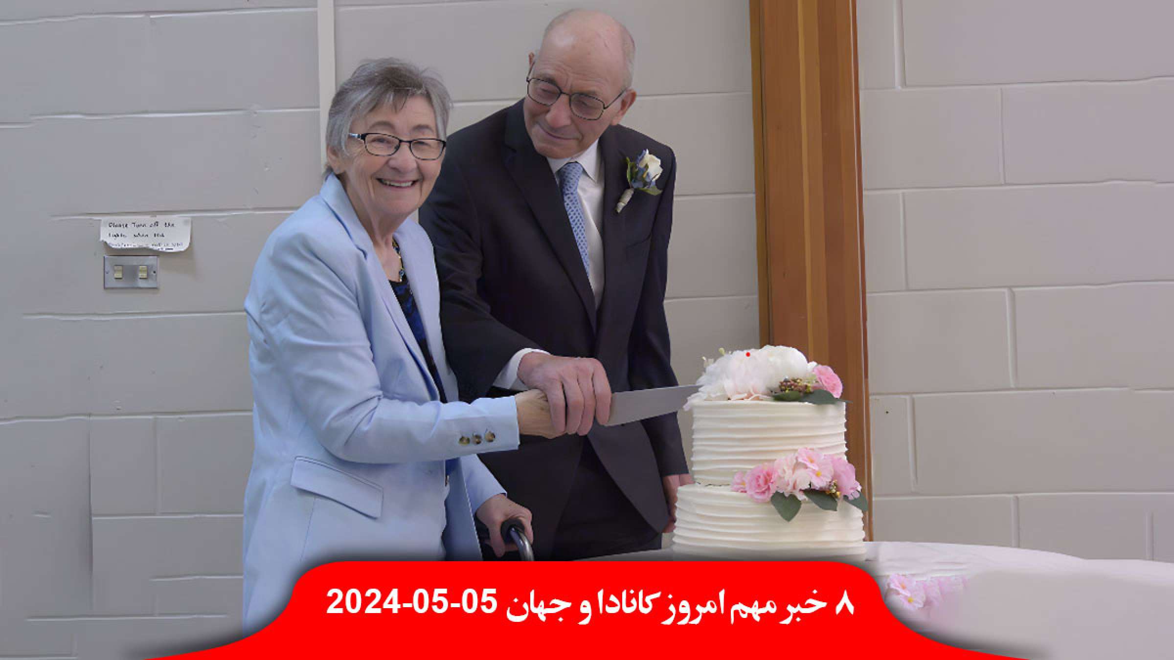 شرکت-پُست-کانادا-ورشکستگی-ازدواج-زن-ساله-مرد-ساسکاچوان-اسرائیل-شبکه-الجزیره-بست-تعطیل