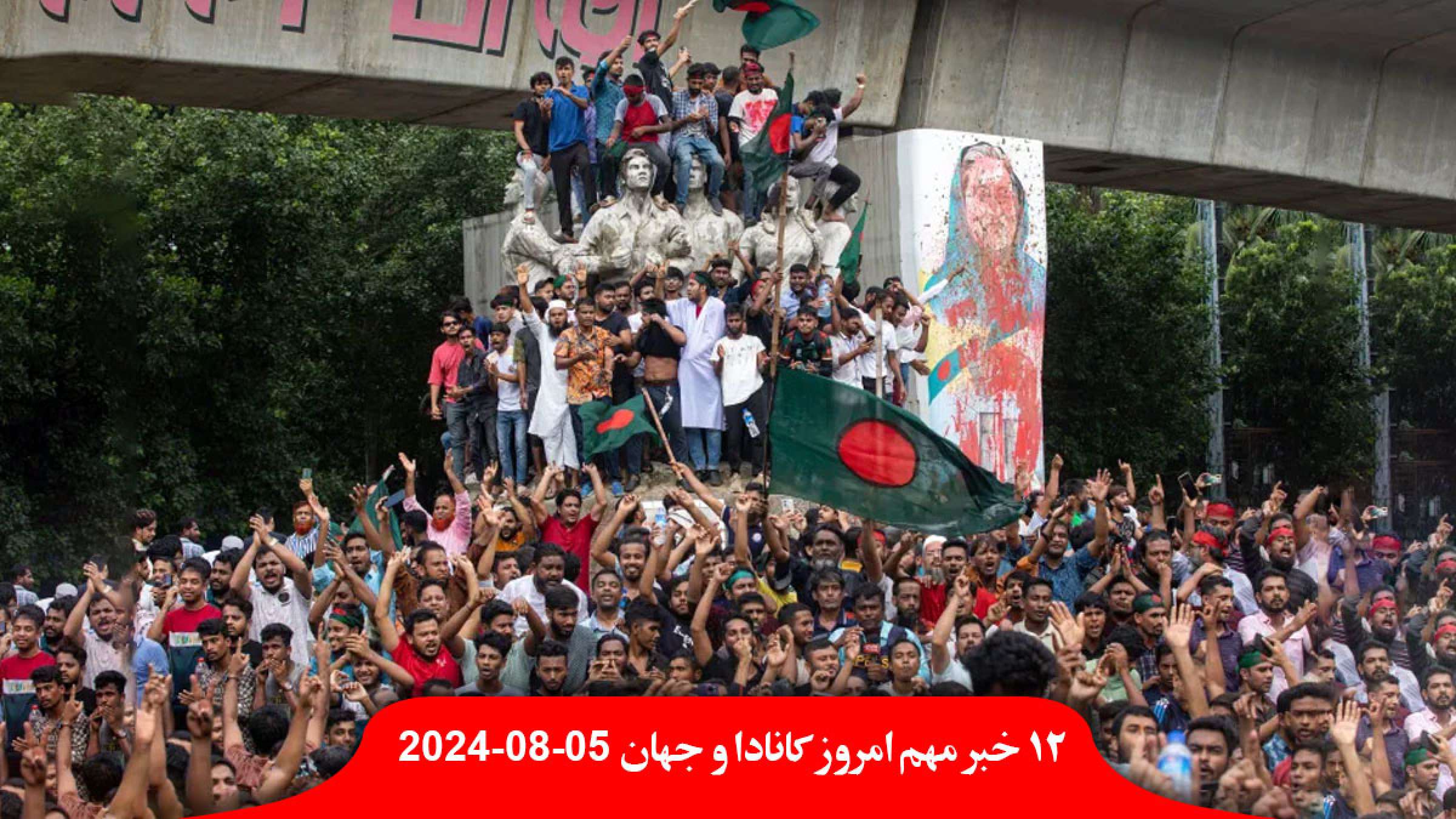 شیخ-حسینه-واجد-نخت-وزیر-بنگلادش-تظاهرات-مردمی-استعفا-فرار-کرد-جسپر-شهر-آتش-سقوط-سهام-جهان شیخ-حسینه-واجد-نخت-وزیر-بنگلادش-تظاهرات-مردمی-استعفا-فرار-کرد-جسپر-شهر-آتش-سقوط-سهام-جهان