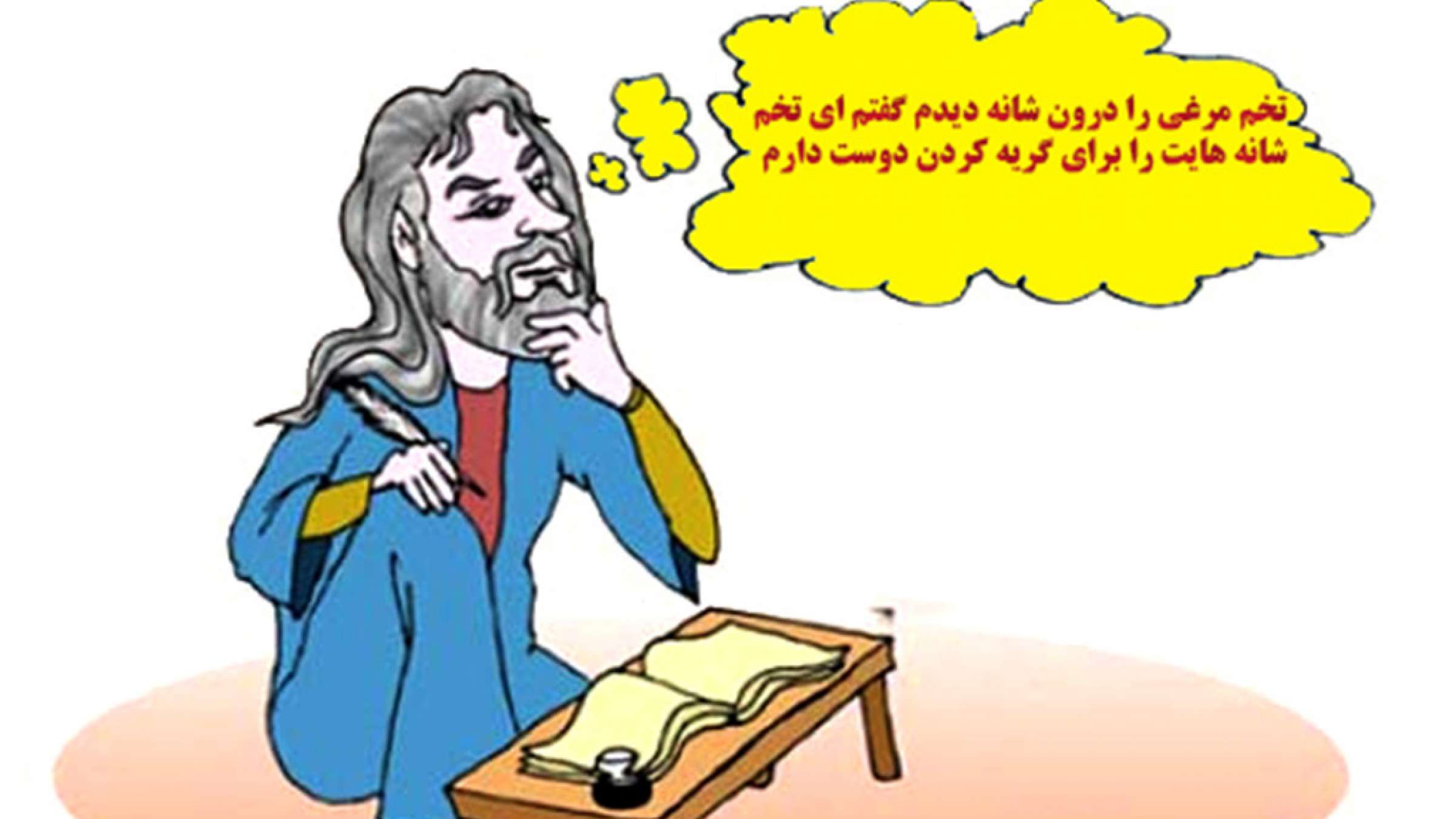 طنز-فضول-اشعار-پستمدرن-استاد-فضولی طنز-فضول-اشعار-پستمدرن-استاد-فضولی