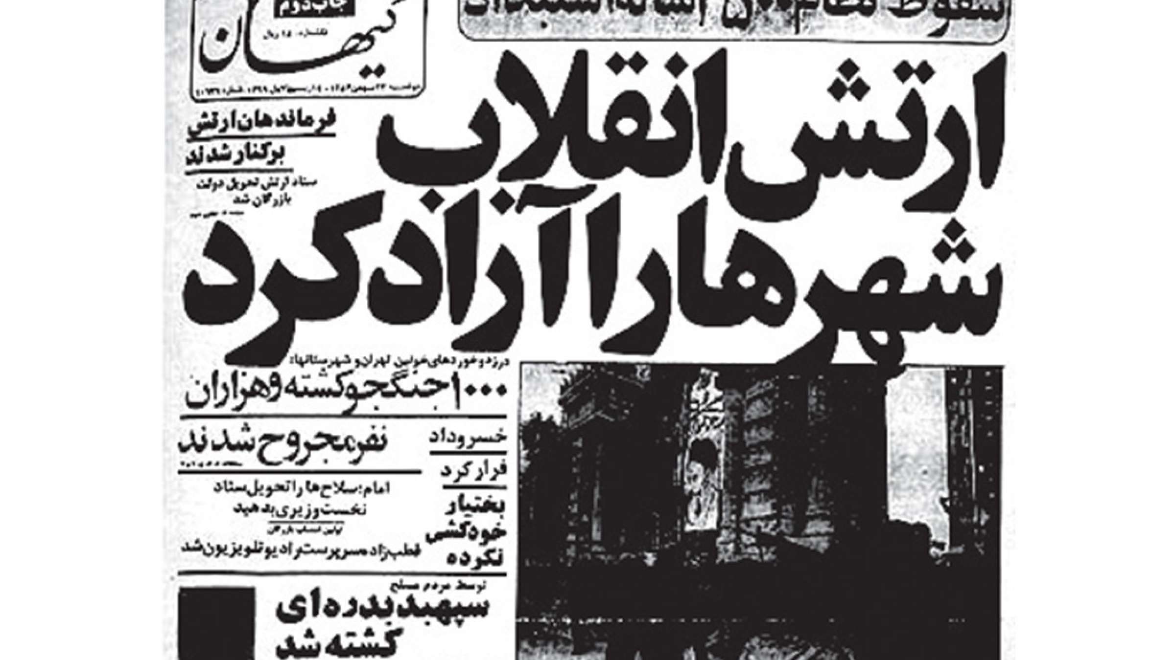 عمومی-ضیائیان-انقلاب-57-نقش-و-کنش-من
