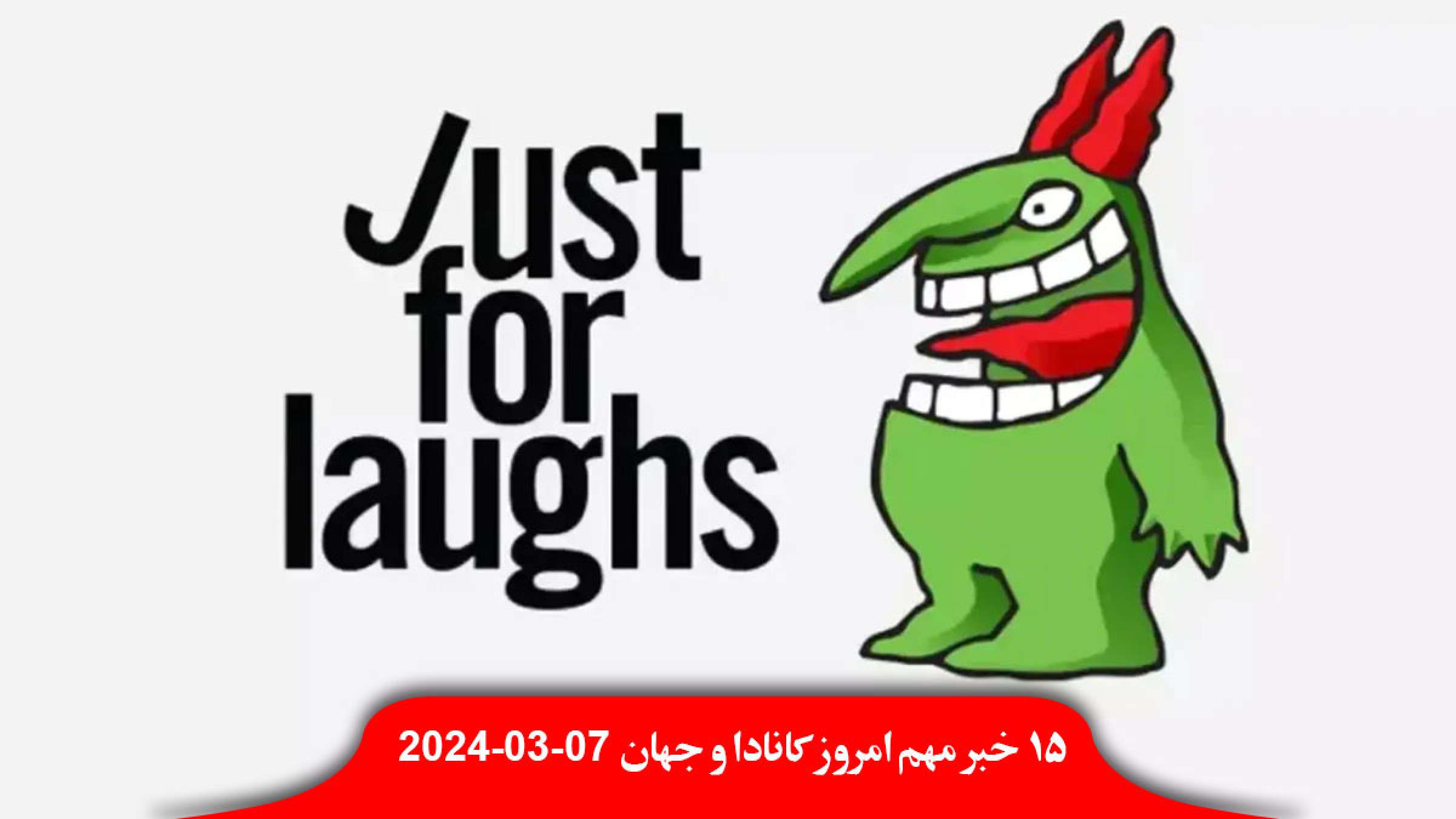 قتل-خانواده-اتاوایی-دانشجوی-۱۹-ساله-سریلانکایی-برنامه-تلویزیونی-فقط-برای-خنده-ورشکست-روپرت-مردوک-ازدواج