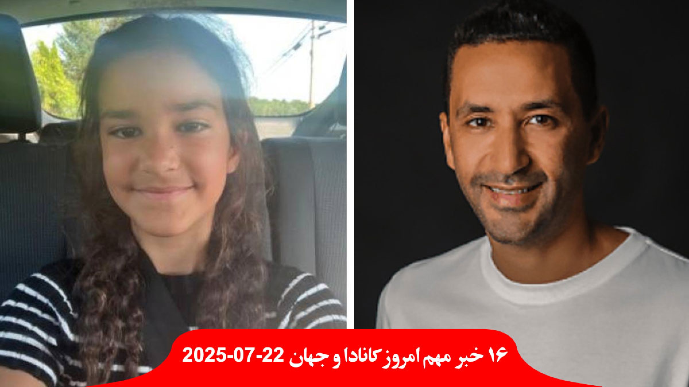 پدر-مونترالی-دختر-‌ساله-نیویورک-آب-خفه-عفو-بین-الملل-بهداشت-جهانی-اسرائیل-جنایت-آمریکا-خروج-یونسکو-ترامپ-اوباما-خیانت-دستگیر