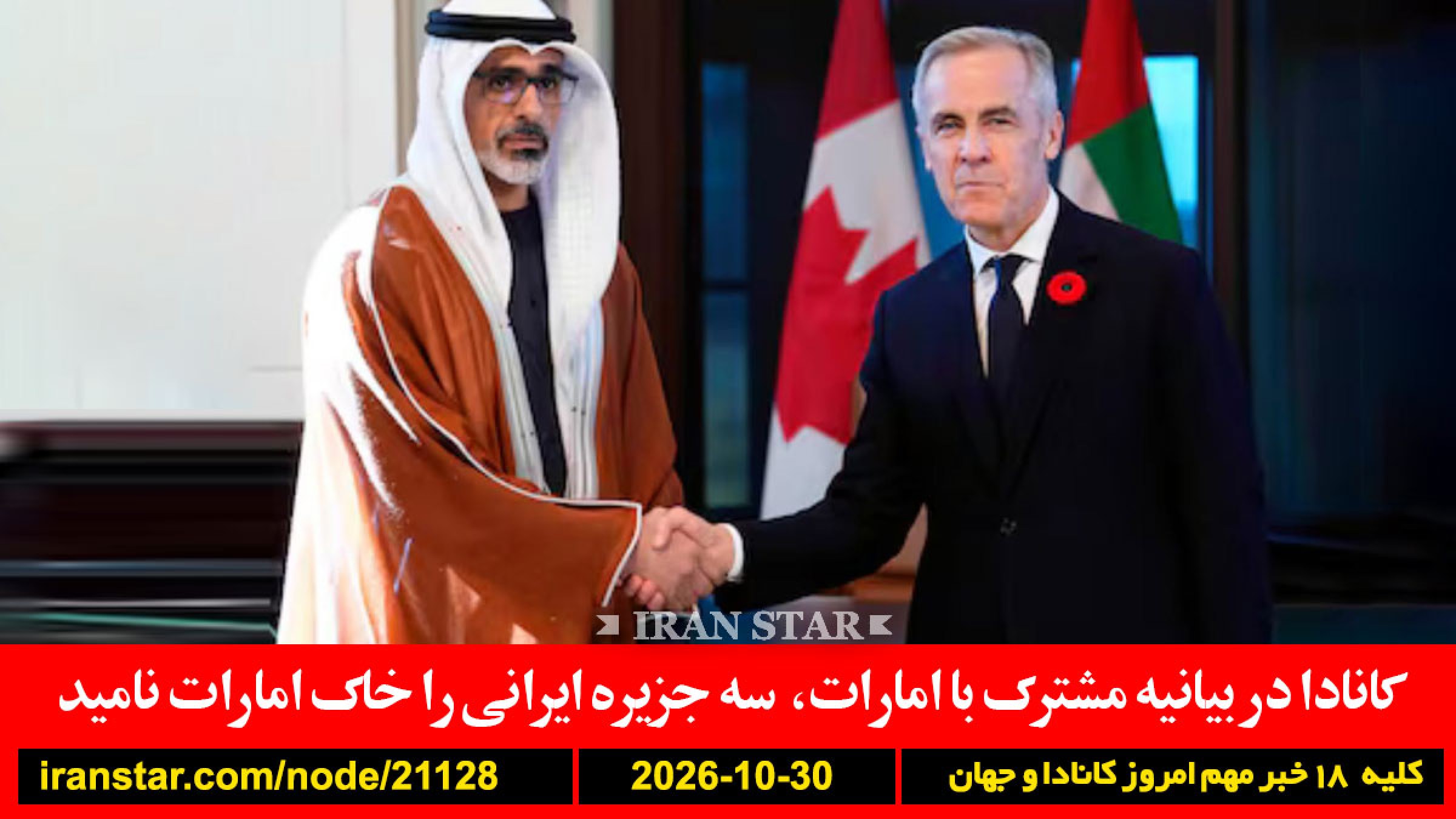 کانادا-امارات-جزایر-ایرانی-تنگه-هرمز-کشتی-تردد-اسرائیل-ایران-حمله-زیرساخت