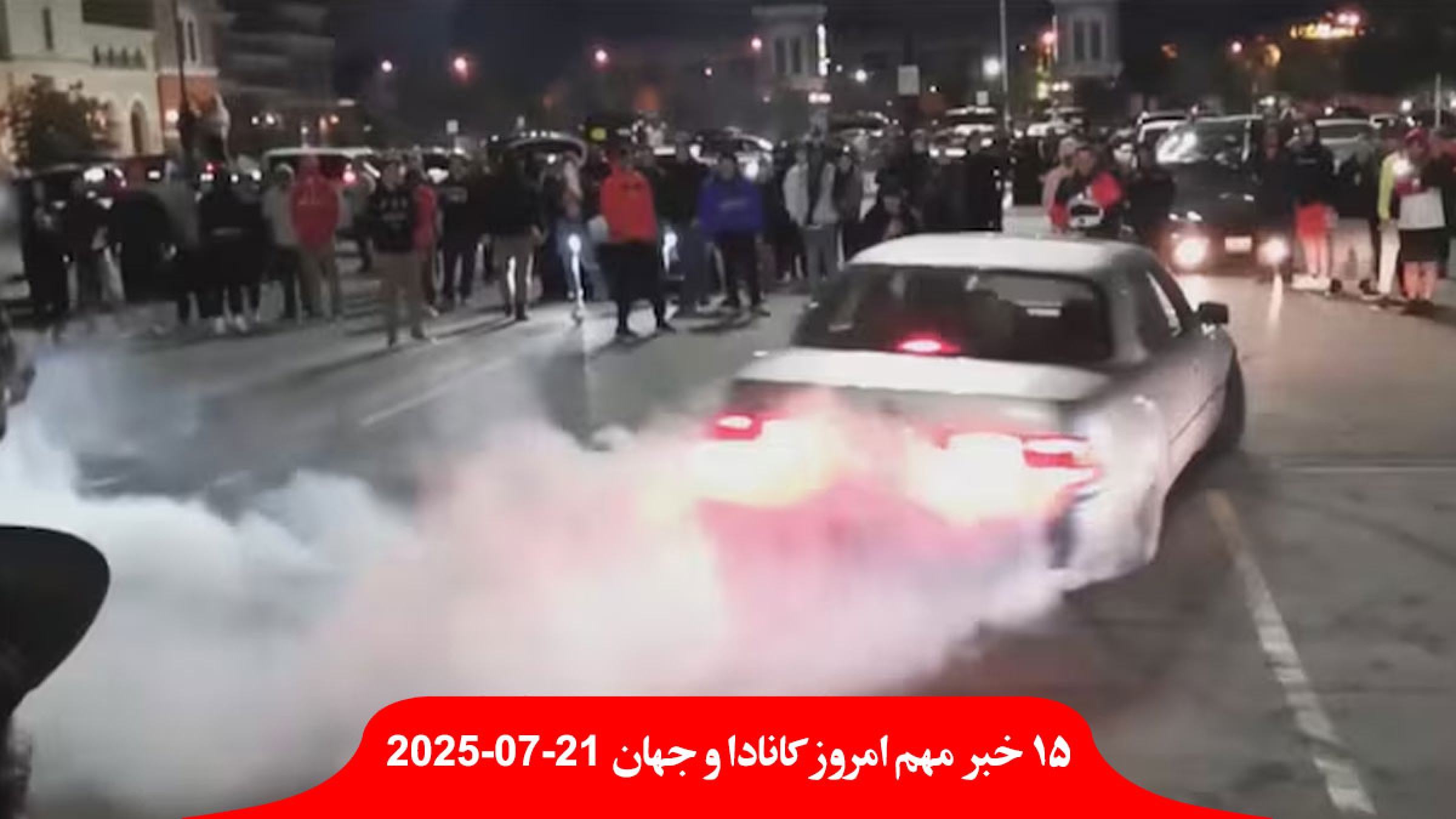 کانادا-کشور-خواستار-پایان-فوری-جنگ-غزه-پلیس-تورنتو-نفر-مسابقات-خیابانی-صدا-جنگ-جانبه-جنوب-سوریه