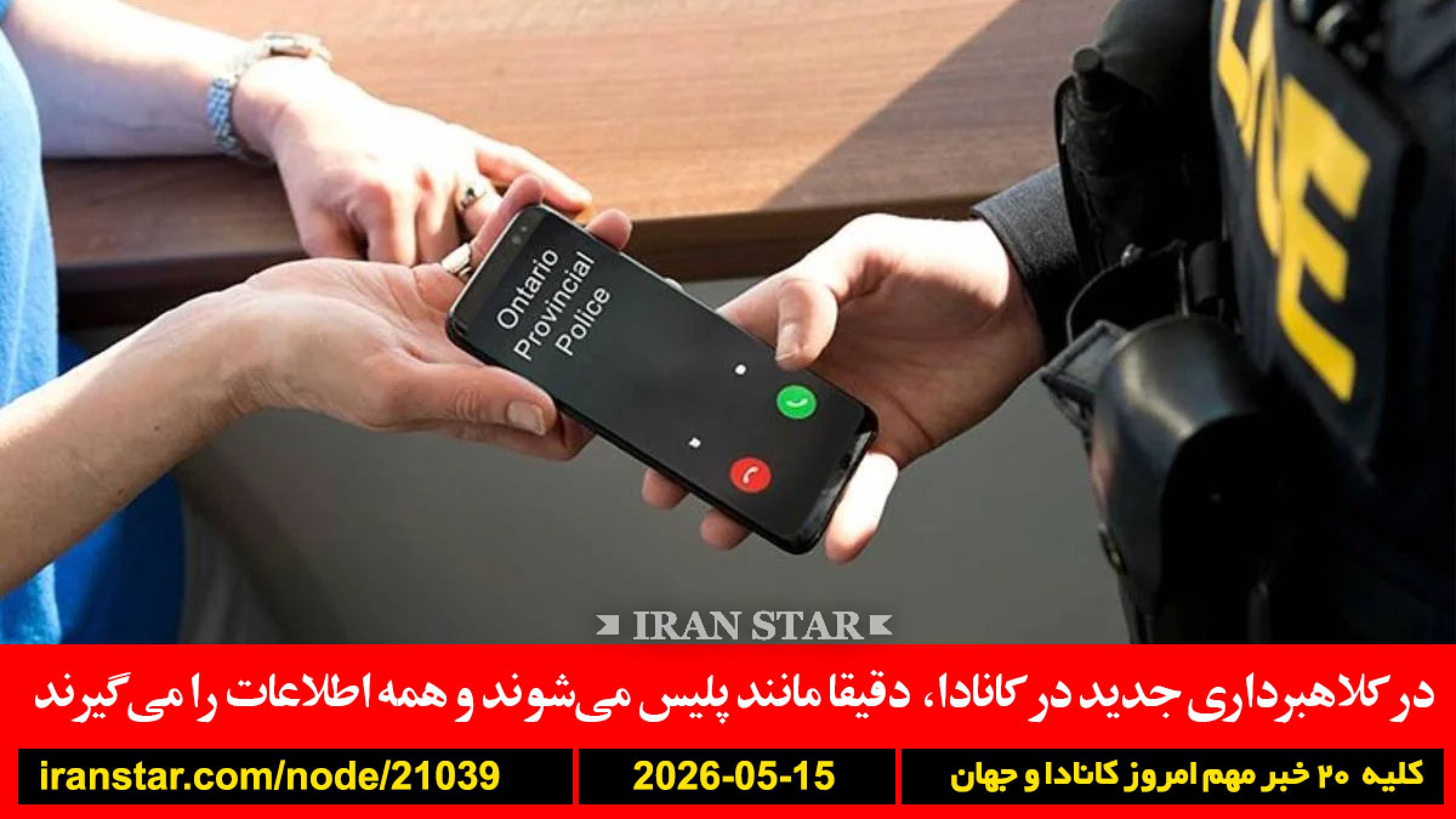 کلاهبرداری-کانادا-پلیس-شکست-ترامپ-چین-نفت-سهام-رد-محدود-مجلس-آمریکا-یک-رای