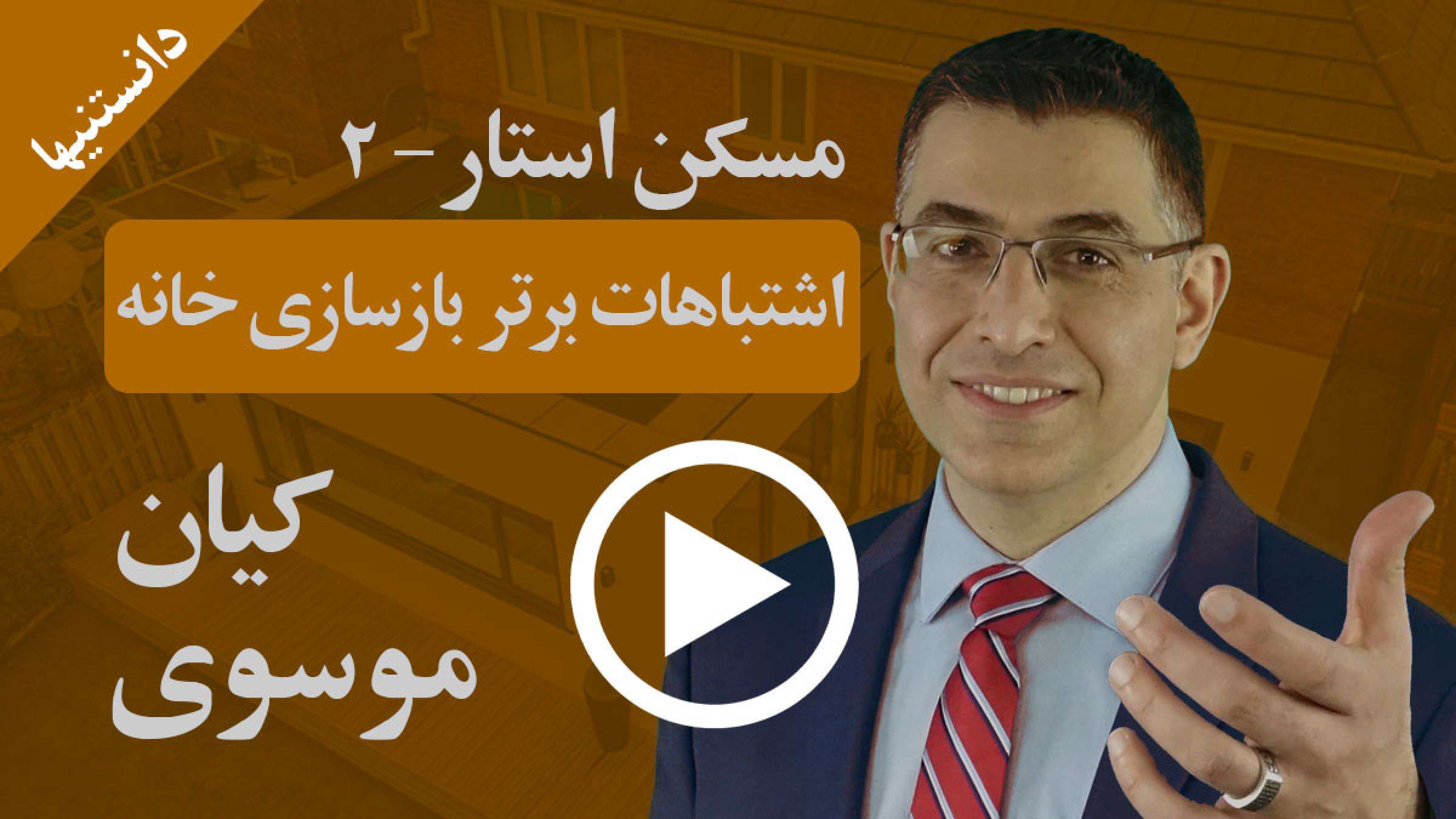 اشتباهات برتر بازسازی خانه کدام‌ها هستند؟