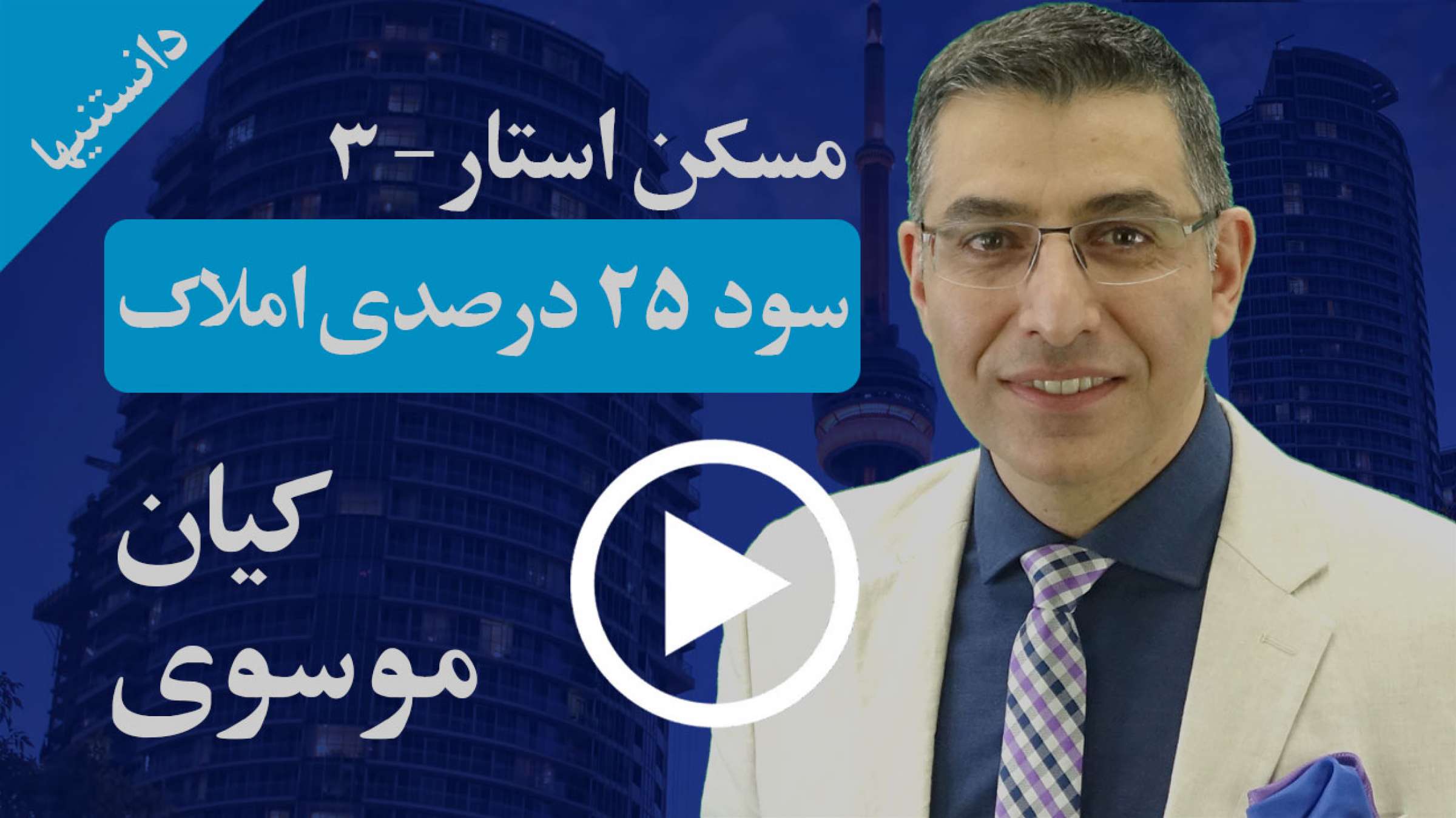 چگونه می‌شود سود ۲۵ درصدی معاف از مالیات از بازار املاک کانادا بدست آورد؟