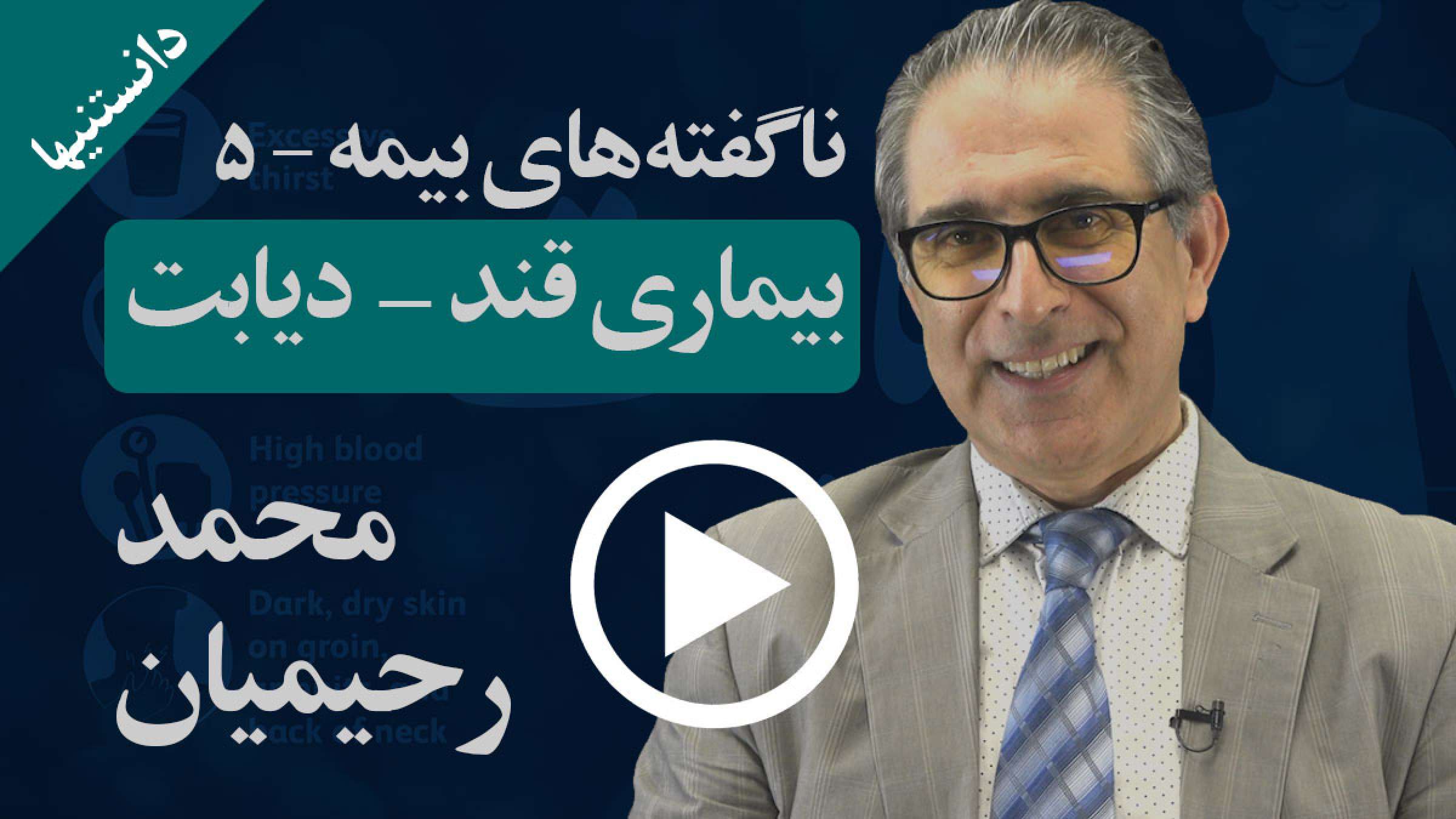 ماه نوامبر ماه بیماری دیابت و اثر آن روی وضعیت مالی