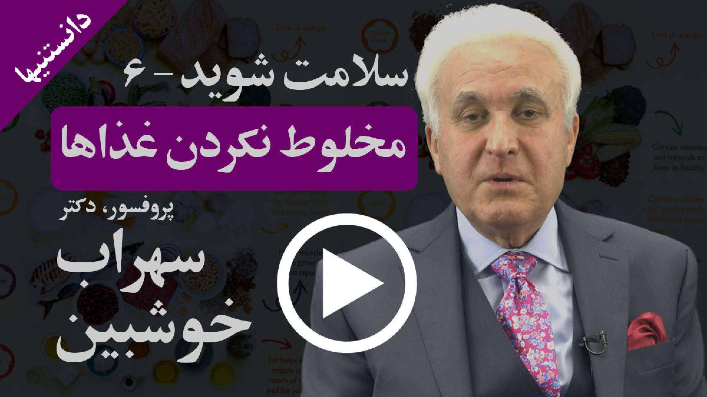 چرا نباید مخلوط غذابخوریم؟