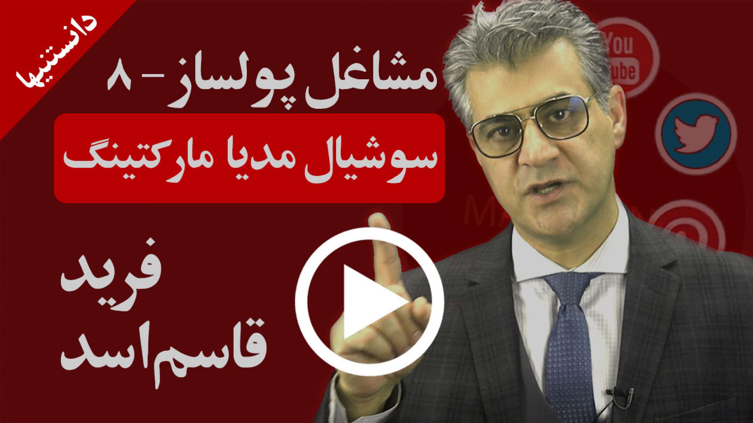 چرا سوشیال مدیا مارکتینگ مهم شده است؟