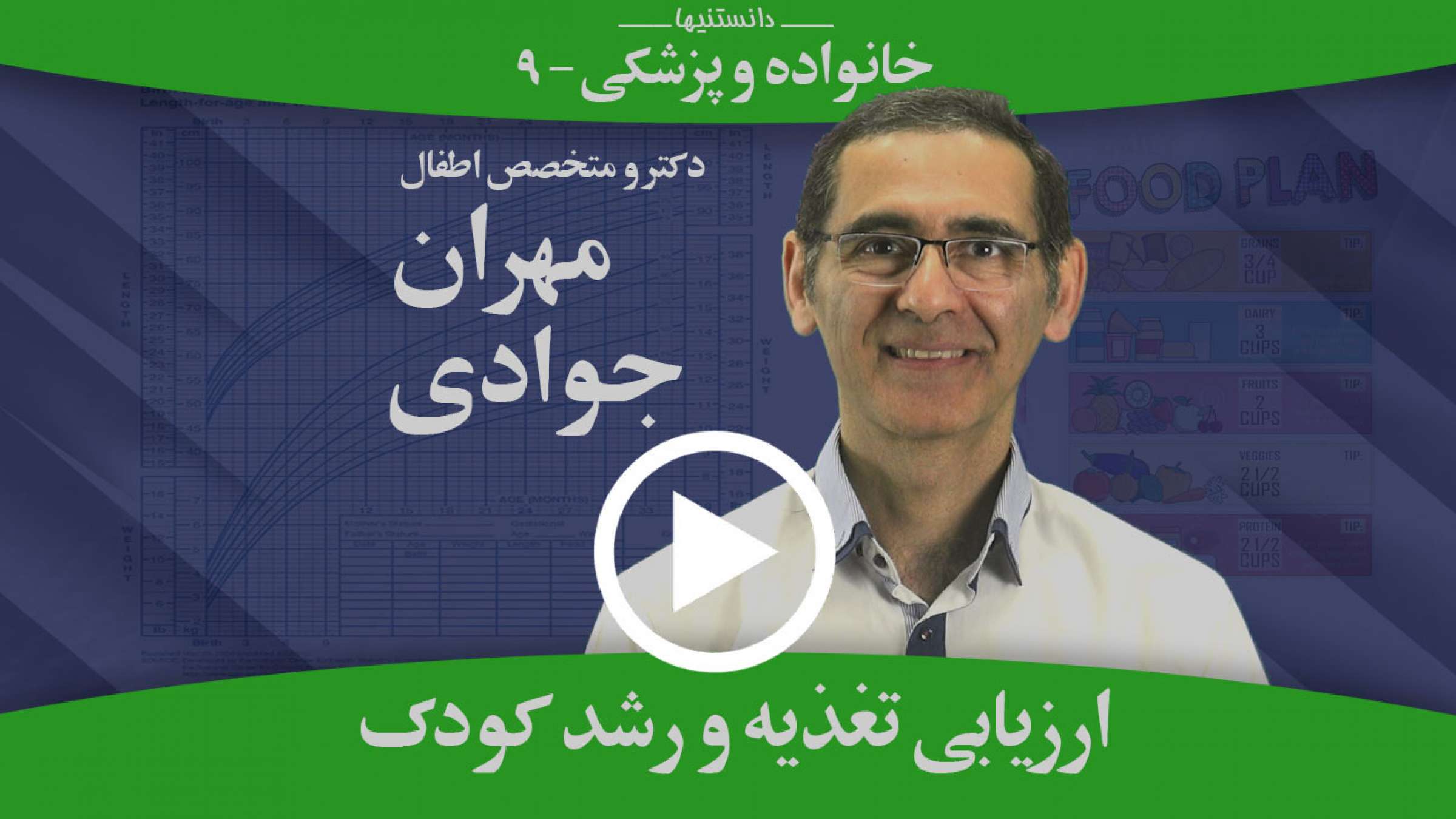 چگونه می‌توان تغذیه کودکان و رشد آنها را بطور علمی ارزیابی کرد؟
