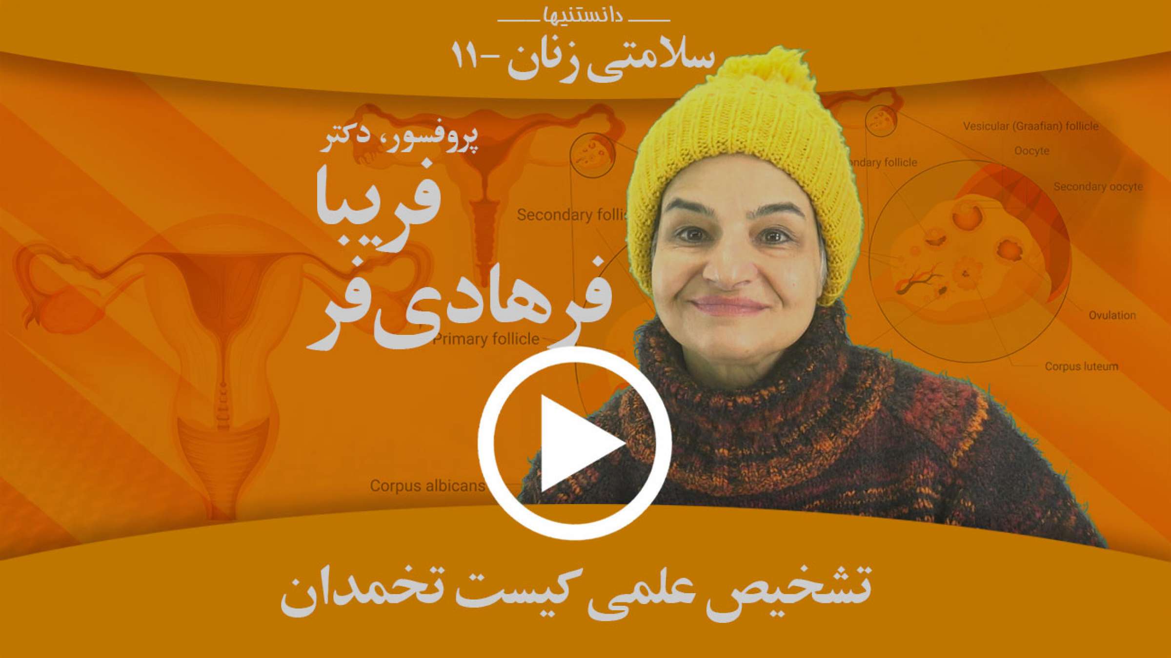 یک پزشک چگونه کیست تخمدان را تشخیص می‌دهد؟