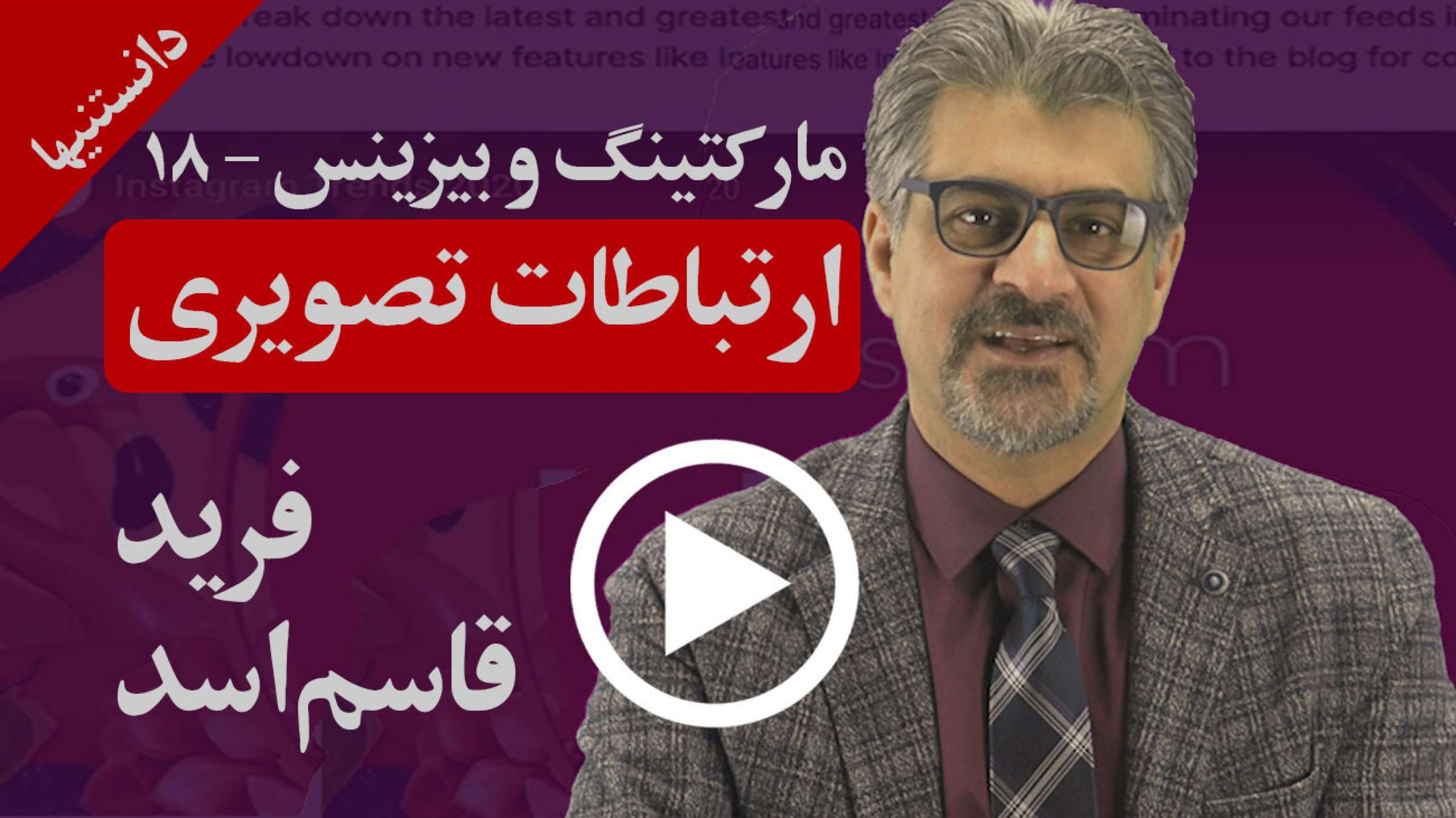 در مارکتینگ دیجیتال جدید آنلاین، ارتباط تصویری چیست و چرا اهمیت دارد؟