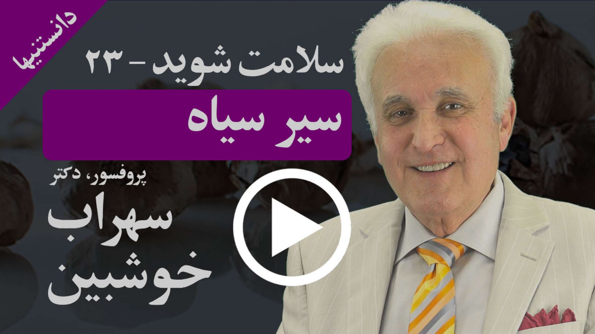 چگونه می توانیم سیر سیاه درست کنیم که ضد سرطان است و کلی خواص دارد؟ چگونه می توانیم سیر سیاه درست کنیم که ضد سرطان است و کلی خواص دارد؟