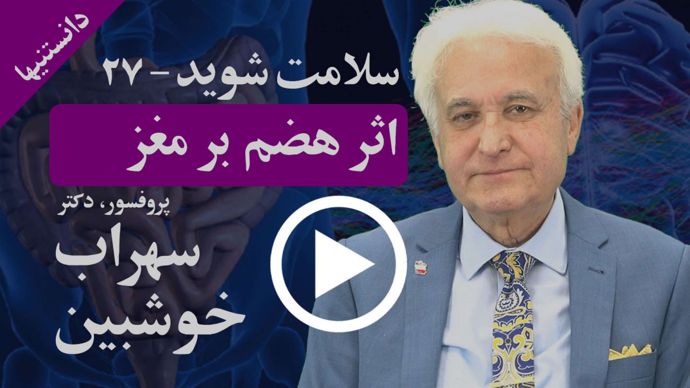 چگونه هضم غذا اثر بزرگی روی مغز ما دارد؟ چگونه هضم غذا اثر بزرگی روی مغز ما دارد؟