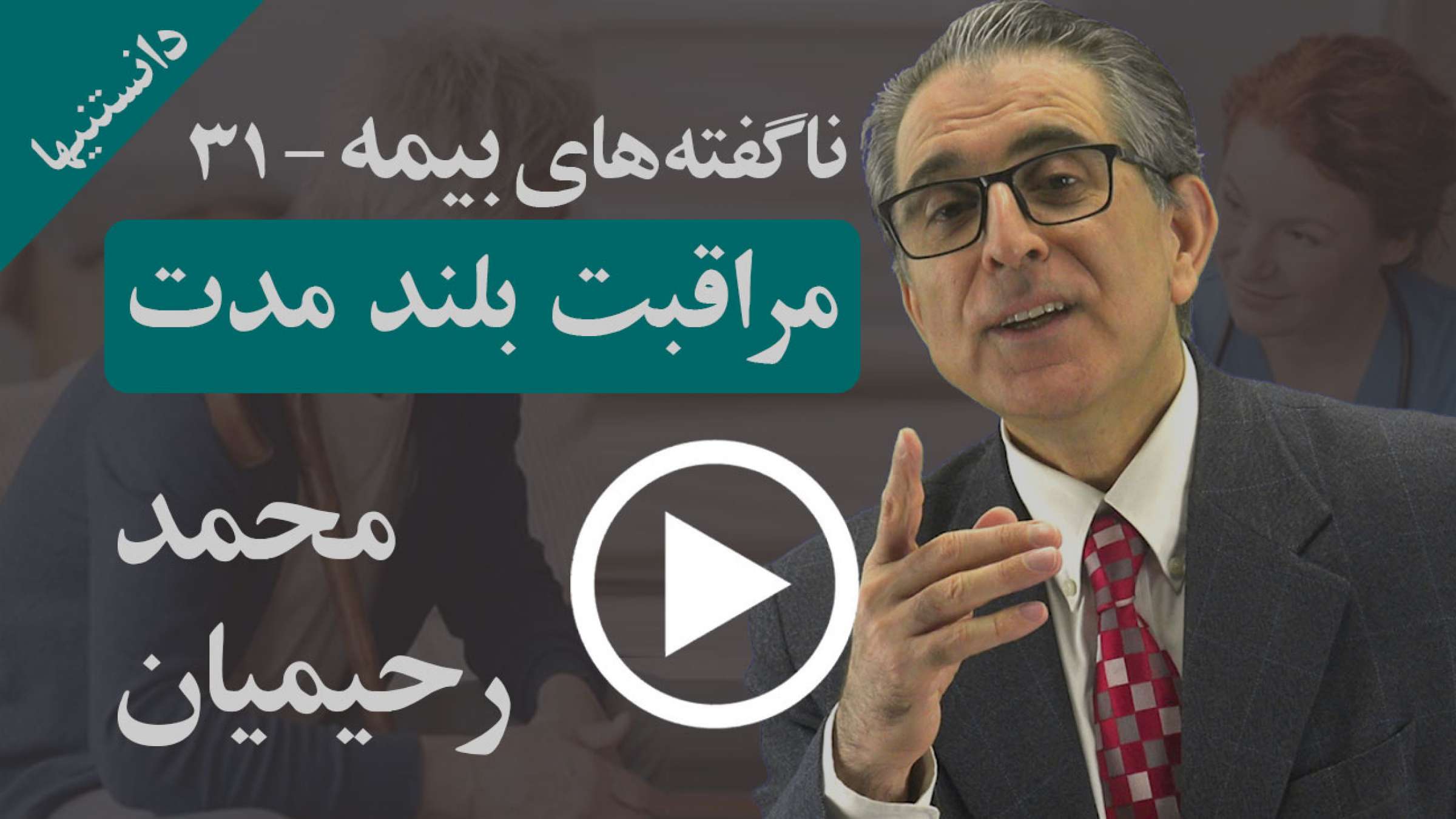 چگونه می توانید با درایت، زمان بهبودی و نیازهای مراقب بلند مدت خود را به منزل بیاورید؟