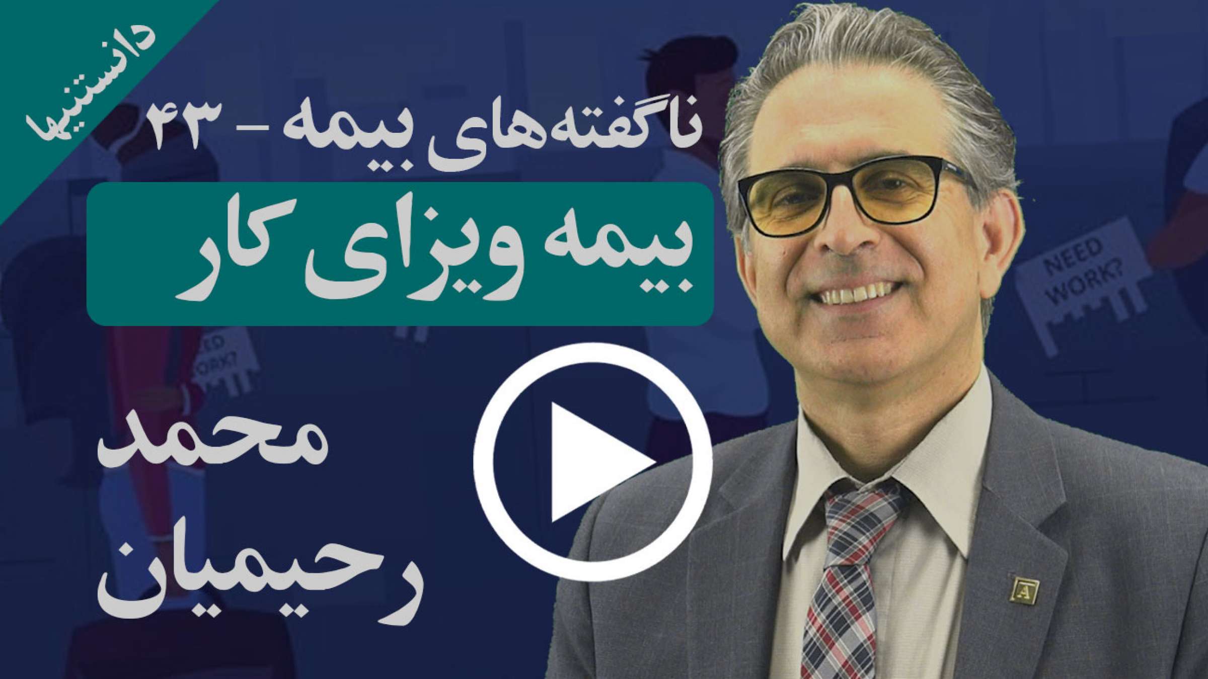 بهترین بیمه برای افرادی که ویزای اجازه کار می‌گیرند چیست و چه خصوصیاتی دارد؟