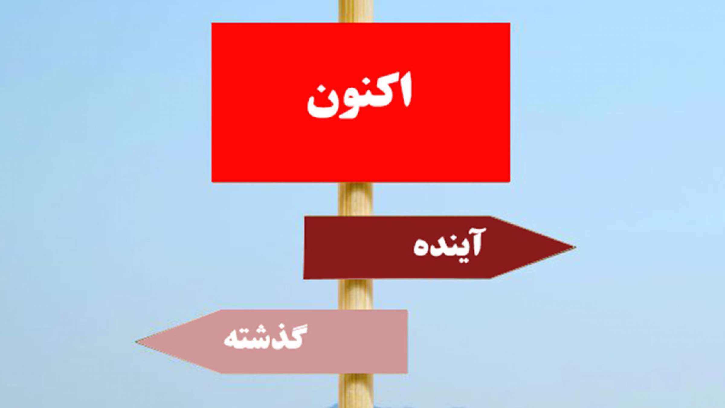 culture-golmohammadi-gozashteh-ayandeh