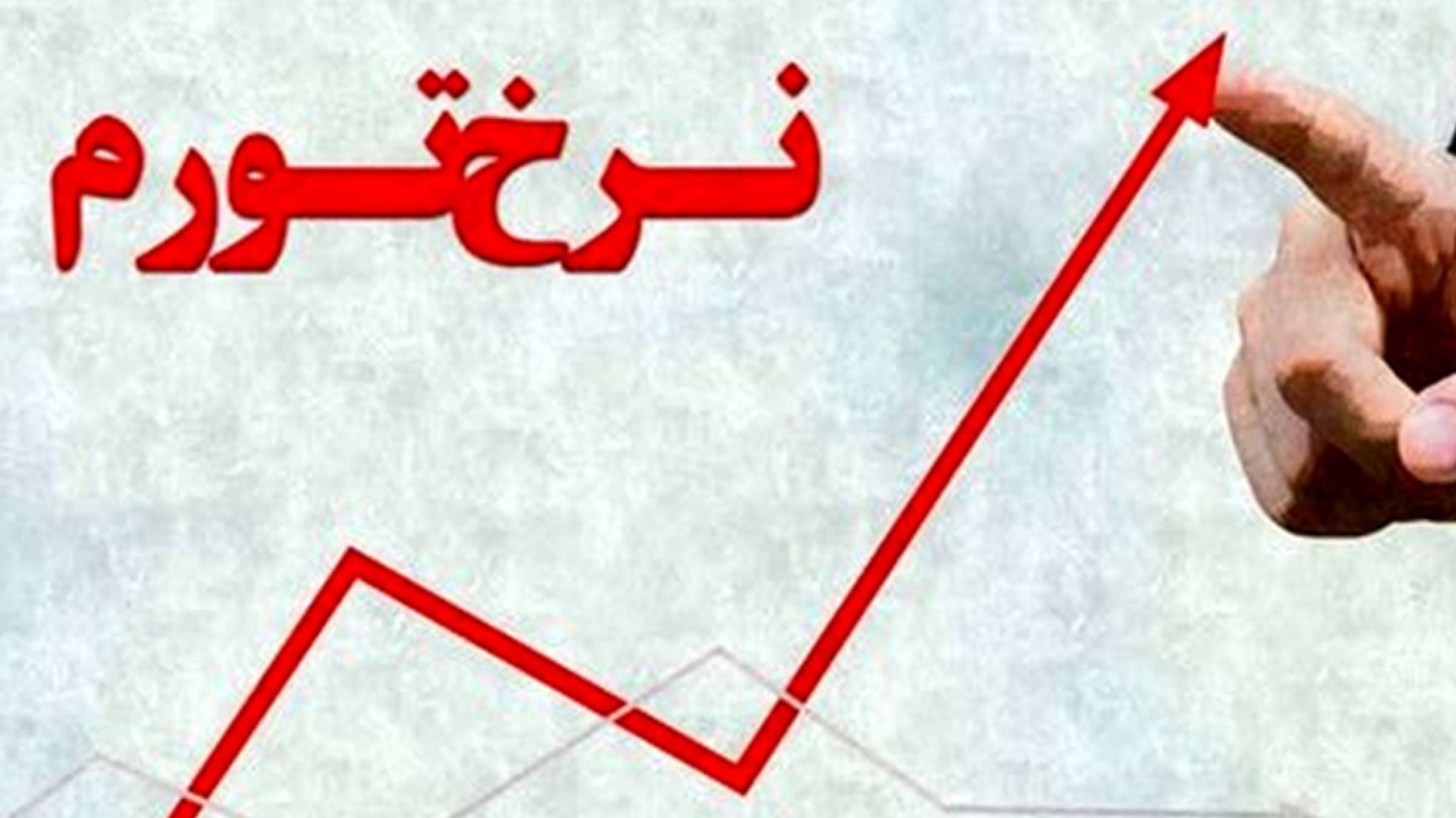 economy-arz-melal-tavarom-iran economy-arz-melal-tavarom-iran