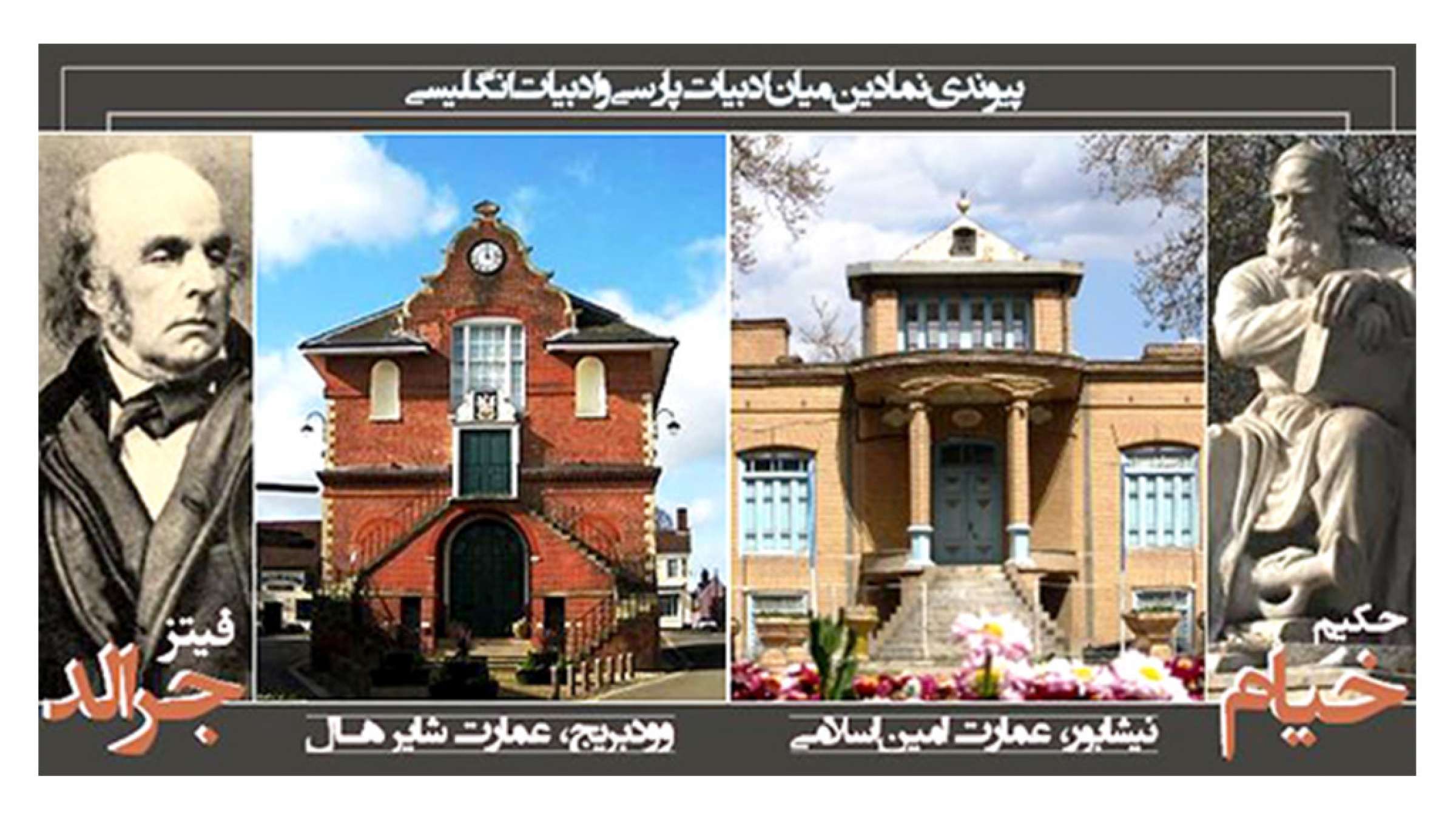 history-akhtari-Edward-Fitz-Jerald history-akhtari-Edward-Fitz-Jerald