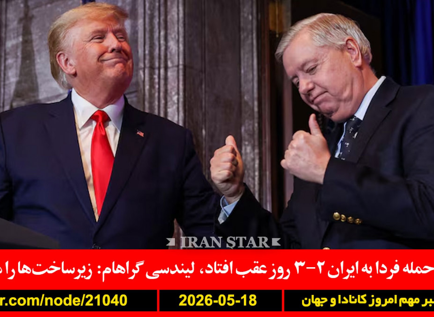 آمریکا-پیمان-دفاعی-کانادا-خارج-قارچ-گمرکی-ترامپ-حمله-فردا-ایران-گراهام-زیرساخت-کشته-مسجد-سندیگو-تروریستی-نفرت