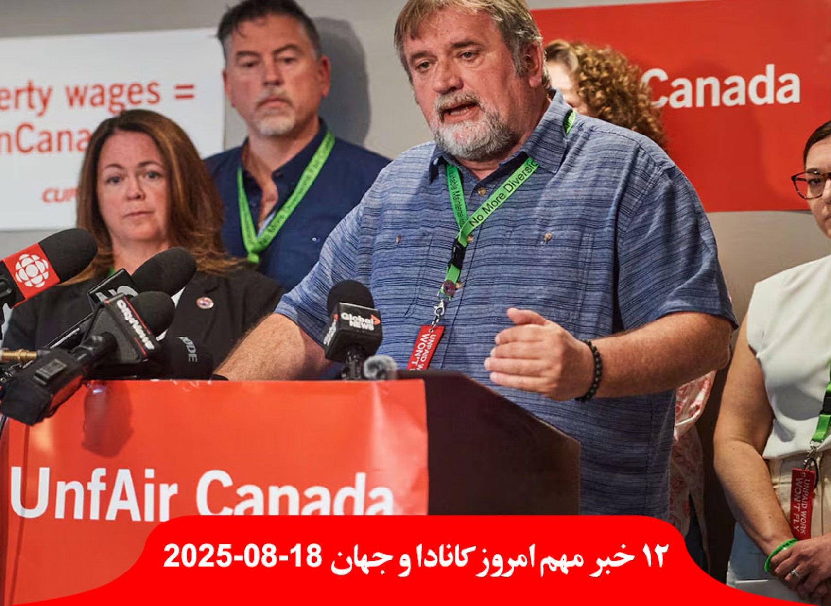 اتحادیه-مهمانداران-ایرکانادا-زندان-جریمه-پایان-اعتصاب-نه-ترامپ-پوتین-زلنسکی-جلسه-ولیعهد-نروژ-متهم-تجاوز