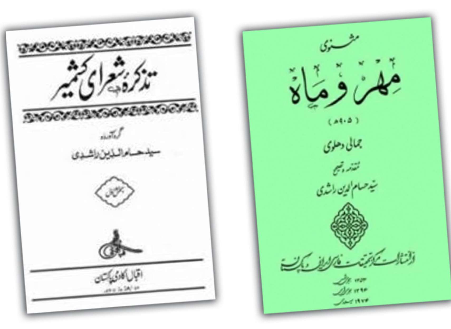 اختری-تاریخ-راستور-گویووا-و-حسام‌الدین-راشدی