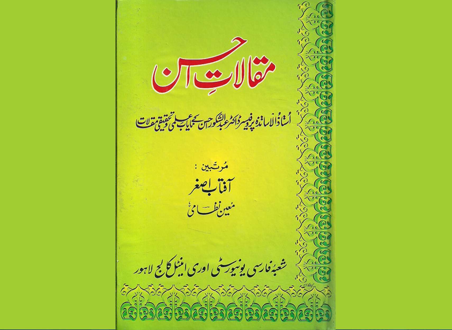 اختری-تاریخ-عبدالشکو‌ر-احسن‌