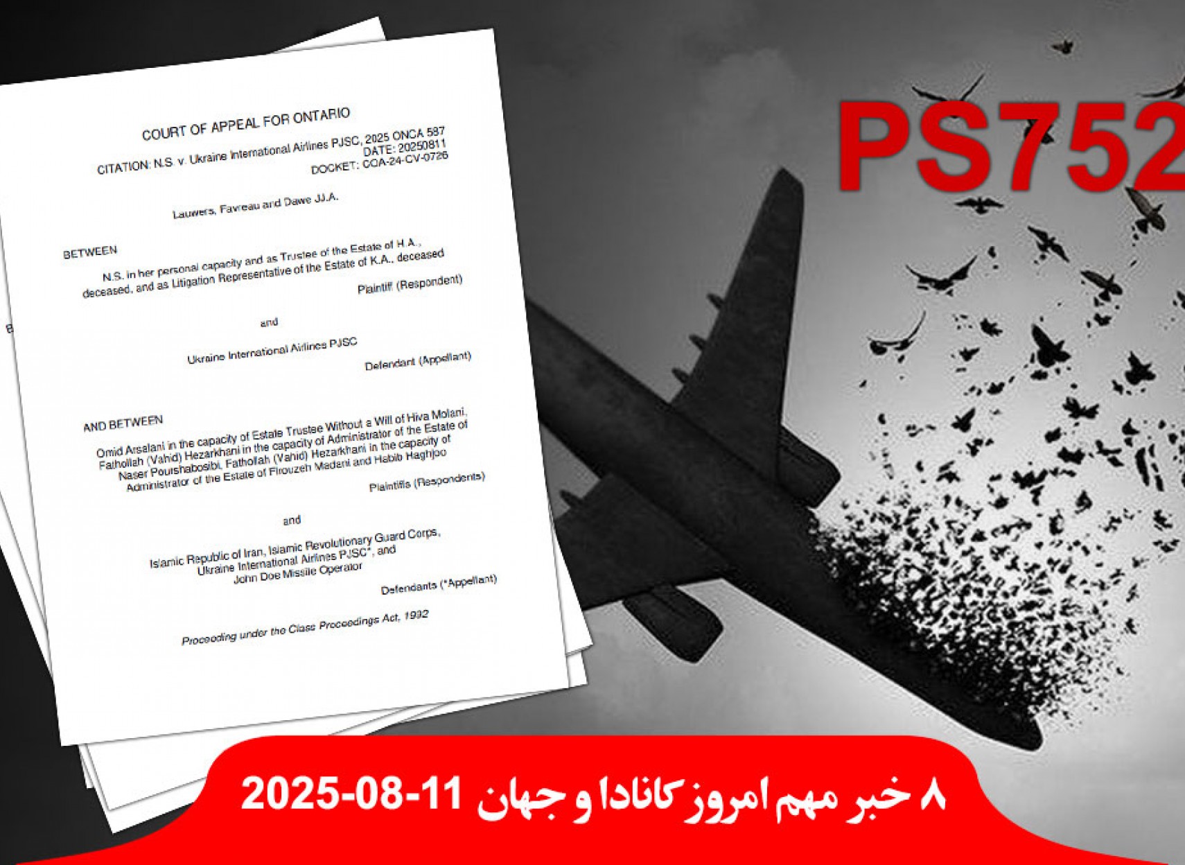 دادگاه-عالی-انتاریو-علیه-شکایت-هواپیمایی-اوکراینی-رای-آغاز-اعتصاب-خدمه-ایرکانادا-احتمال-لغو-پرواز-شنبه-تحریم-آمریکا-مسافران-کانادایی