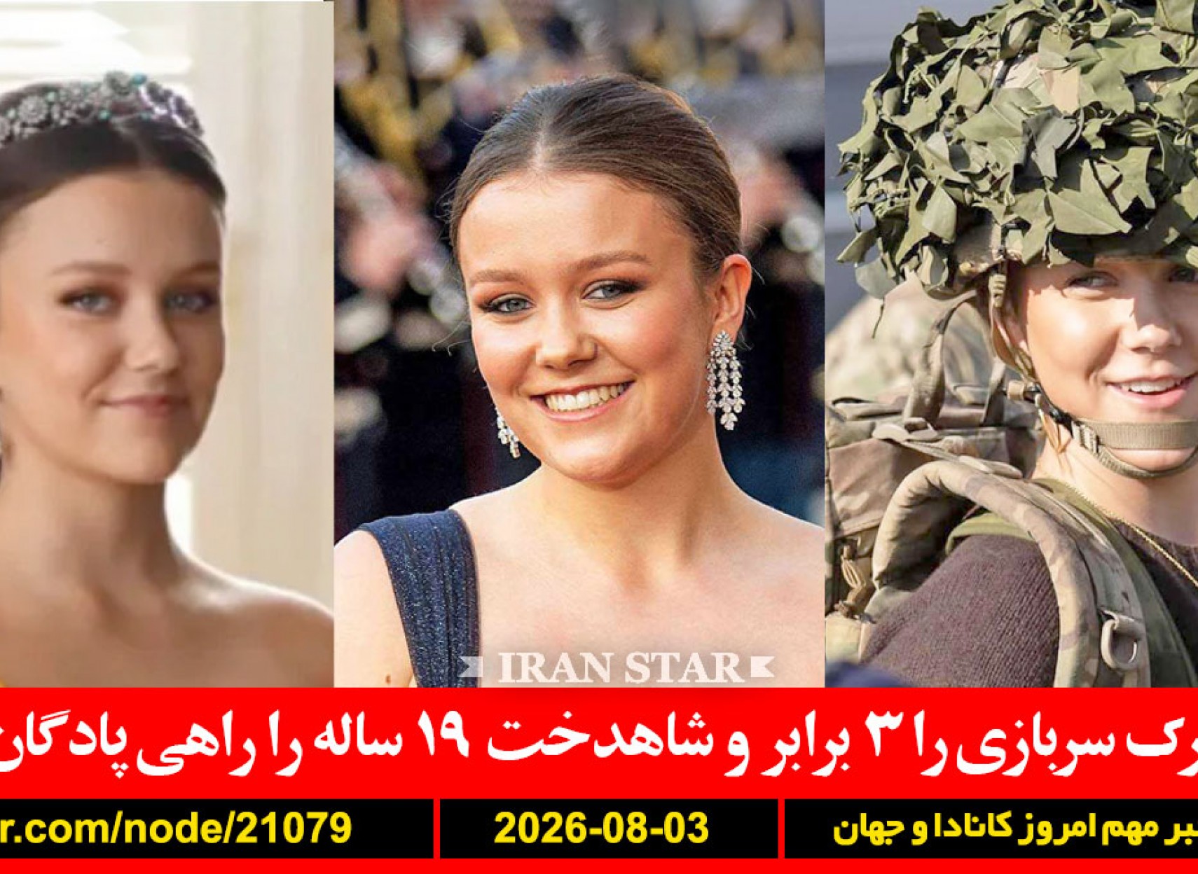 دانمارک-سربازی-شاهدخت-خشکسالی-آتش-بیماری-اروپا-سود-شرکت-نفتی-آمریکا