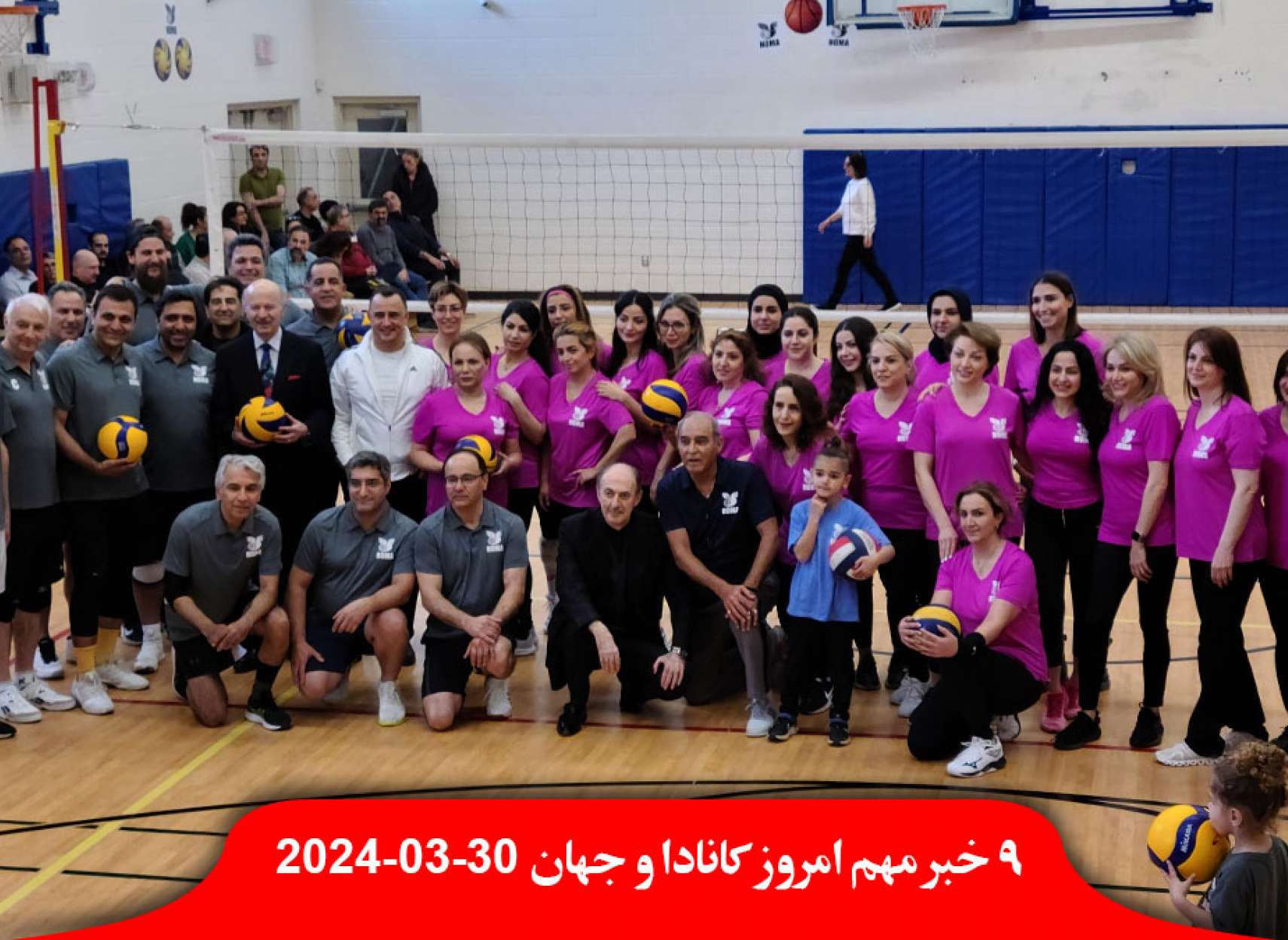 درگیری-فیزیکی-وزیر-خارجه-کانادا-مرد-مونترال-رکوردشکنی-بانک-غذای-تورنتو-والیبال-مایکل-پارسا-ناصر-پیشوا-هما