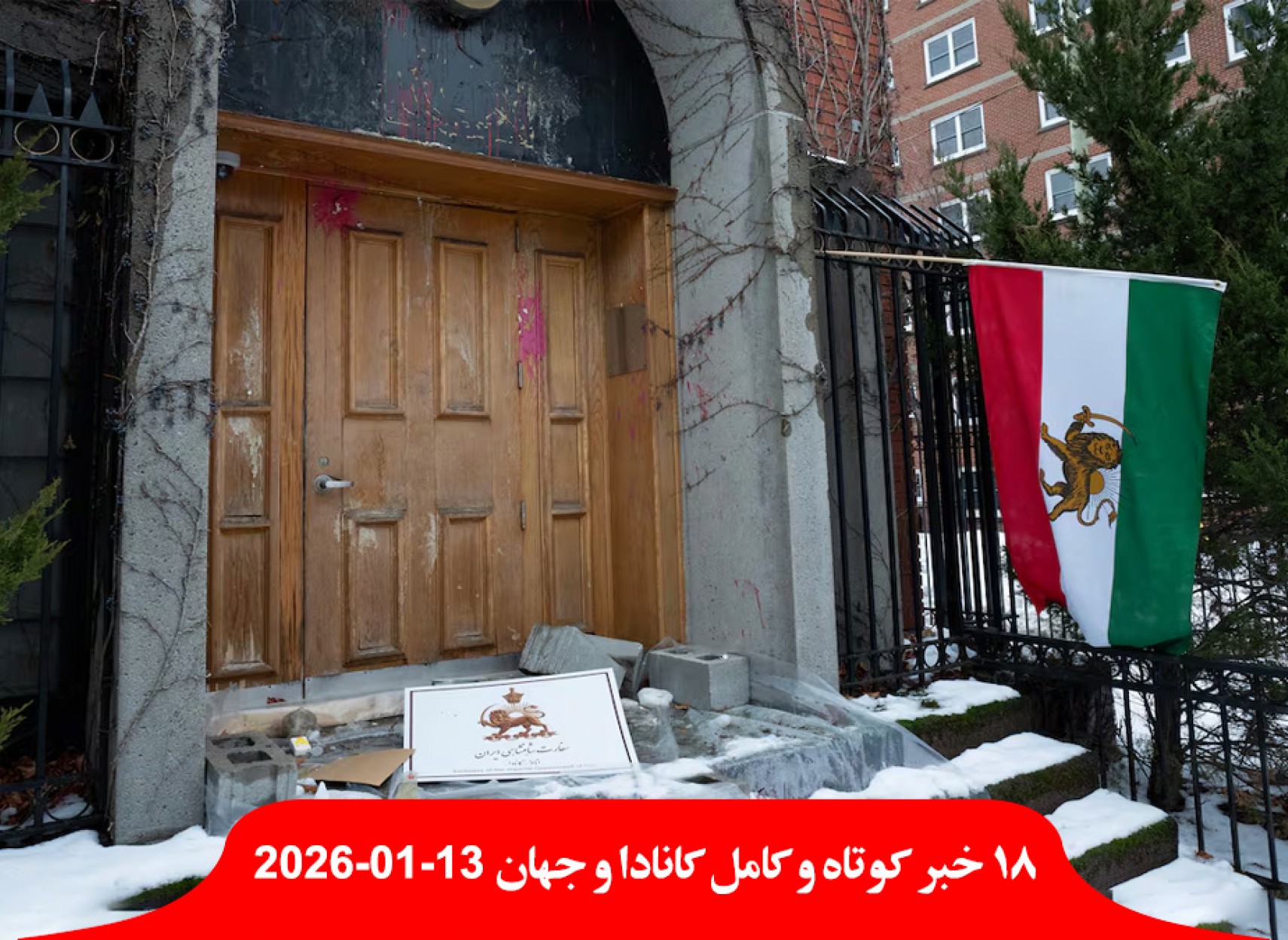 دولت-کانادا-هر-کانادایی-داخل-ایران-ثبت-نام-ایرانی-سفارت-بازداشت-هزار-کشته-رضا-پهلوی-ویتکاف-تورنتو-حرارت-بیخانمانی