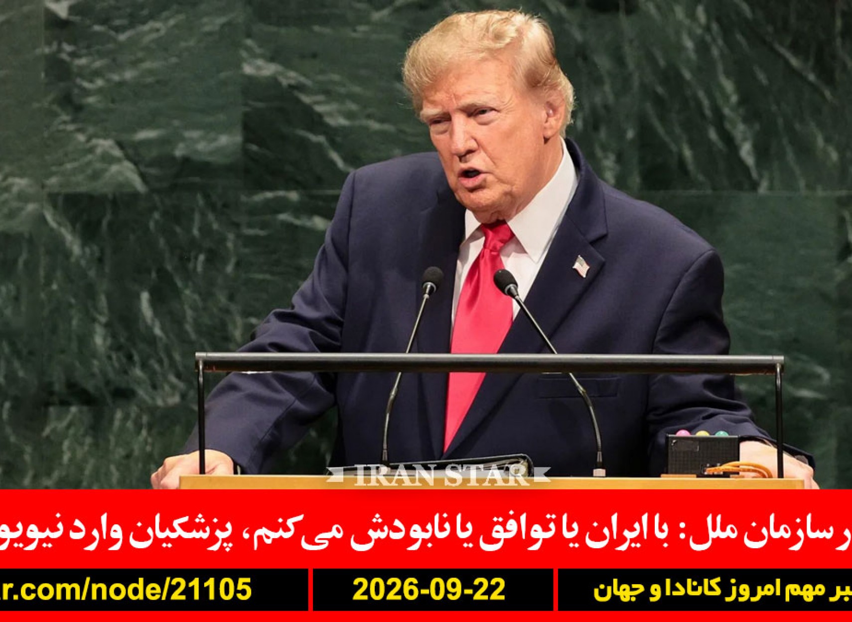 شان-وارد-سرباز-کانادا-کنیسه-لیبی-الشراره-نفت-ترامپ-ایران-توافق-نابود-پزشکیان