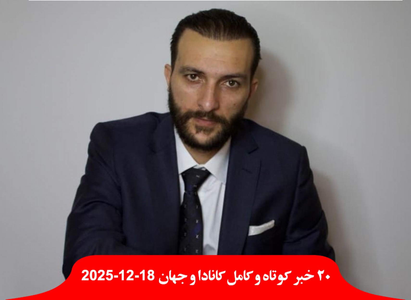 علی-نجومی-متهم-به-کلاهبرداری-۶۶-میلیون-دلاری-ایرانی-پدر-پسر-تروریست-استرالیایی-وهابی-سلفی-هوا-تورنتو-ایران-دوبی