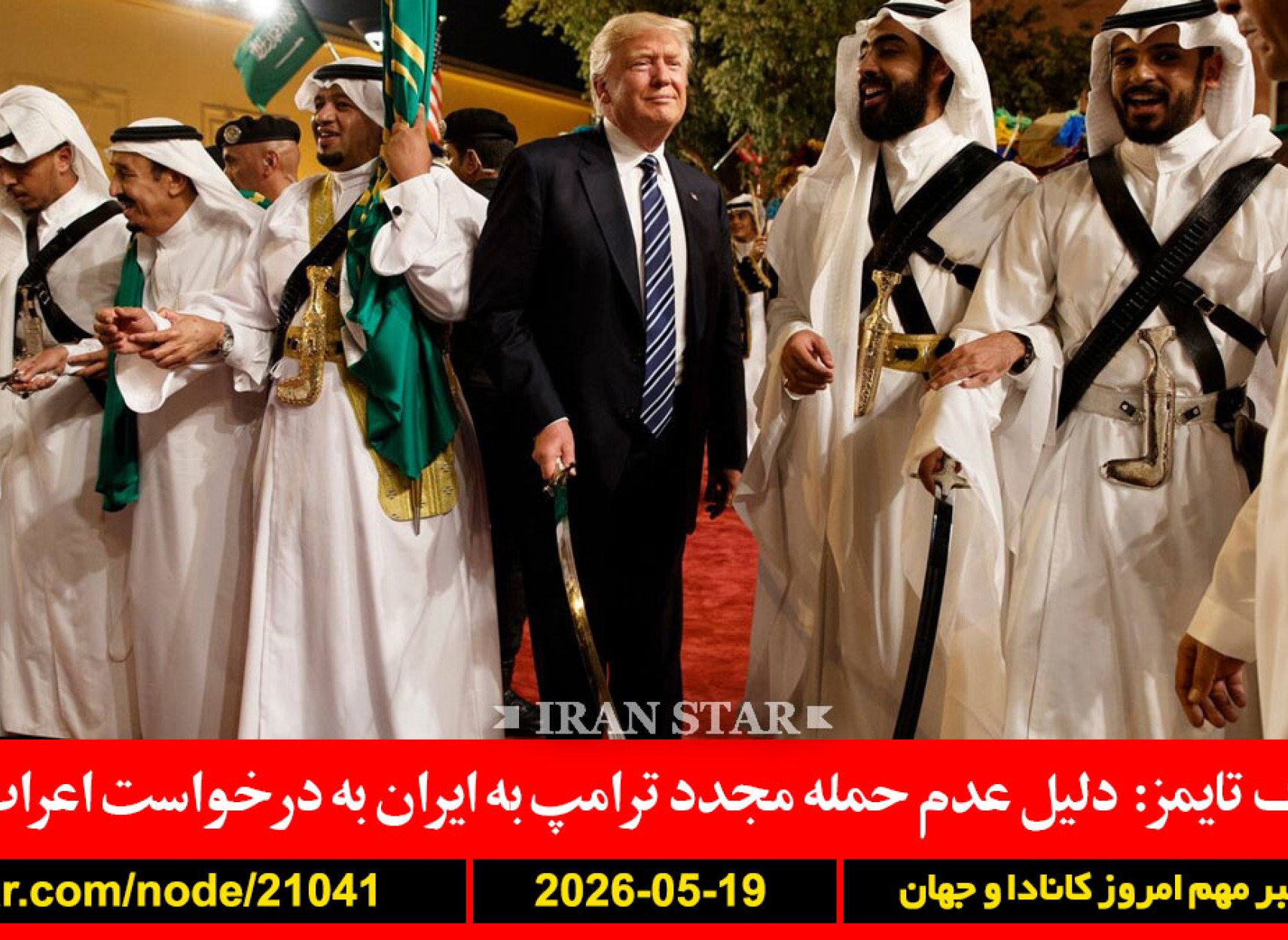 نیویورک-تایمز-ترامپ-اعراب-اختیارات-جنگ-ایران-سنا-آمریکا-اداره-مالیات-پسرانش