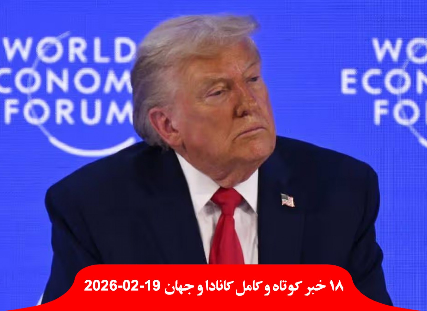 کانادا-آمریکا-متحد-نیست-بزرگترین-تهدید-صلح-جهانی-دادگاه-دستور-بازداشت-اجباری-مهاجران-دستور-ترامپ-لغو-حمله-ایران-آسیب-سنگین