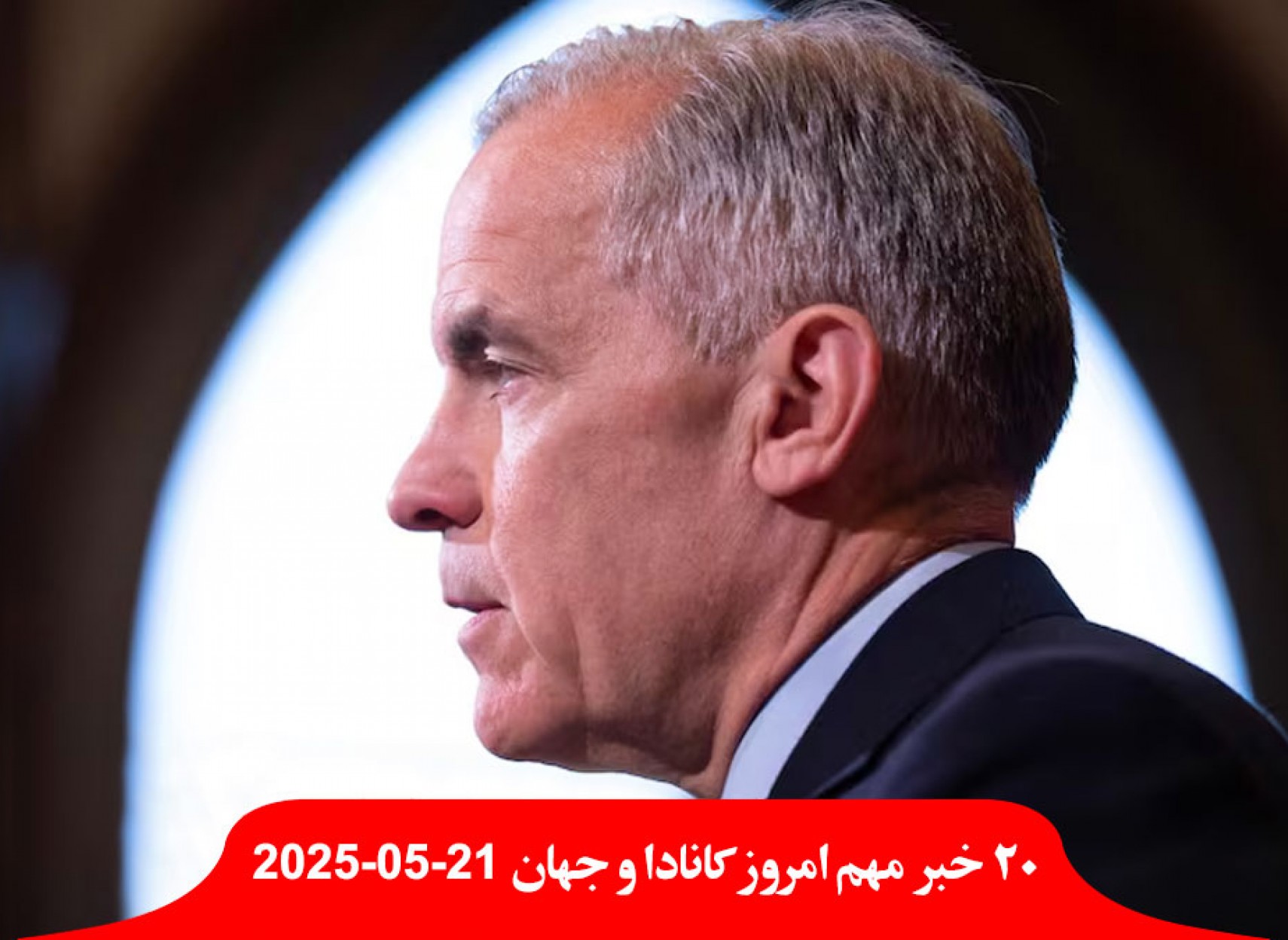 کانادا-چند-کشور-سفیر-اسرائیل-تیراندازی-دیپلمات-احضار-افزایش-مالیات-تورنتو-جام-جهانی-فوتبال-خرج-ترامپ-افریقا-جنوبی-پسر-رئیس-جمهور