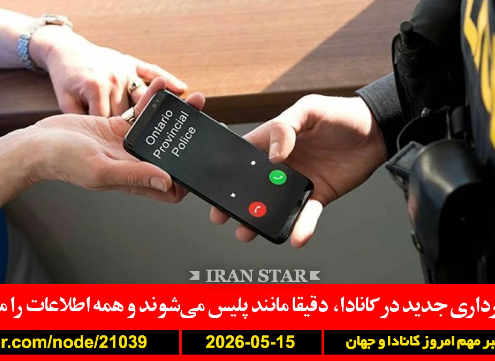 کلاهبرداری-کانادا-پلیس-شکست-ترامپ-چین-نفت-سهام-رد-محدود-مجلس-آمریکا-یک-رای