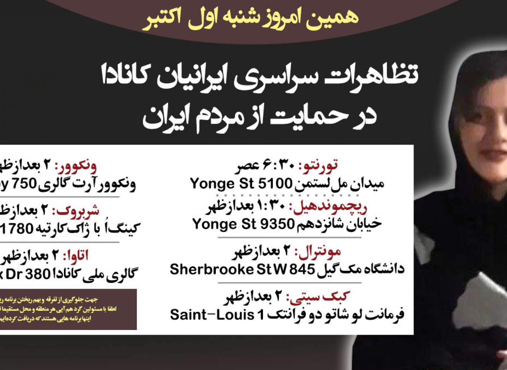 تظاهرات بزرگ ایرانیان کانادا تورنتو ونکوور اتاوا مونترال کبک شربروک شنبه اول اکتبر