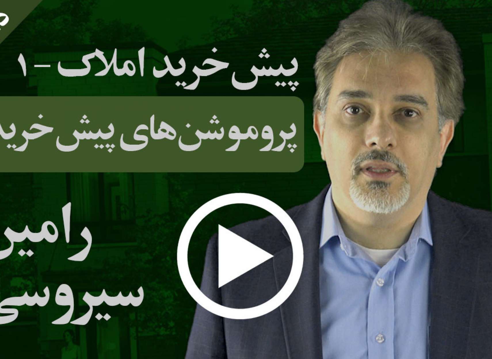 پروموشن‌های واقعی و معتبر پیش‌خرید املاک چه چیزهایی هستند؟