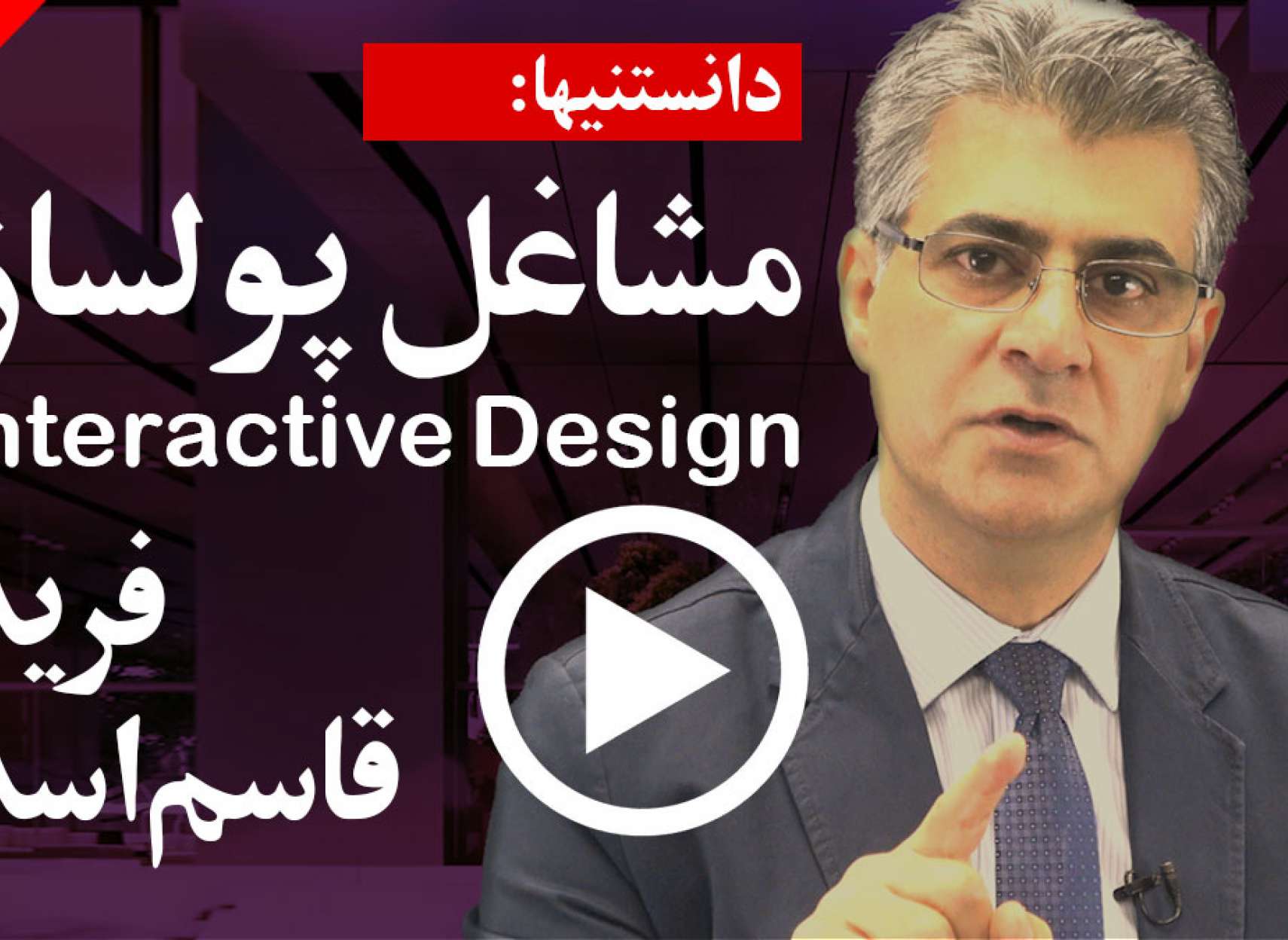 طراحی تعاملی چیست؟ چگونه می‌توانید وارد شغل پولساز اینترکتیو دیزاین شوید