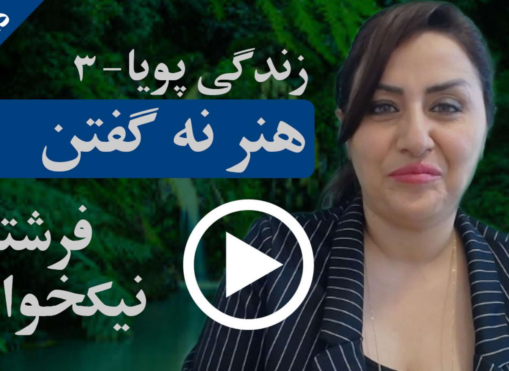 هنر نه گفتن چیست و چگونه می‌توان نه گفت؟