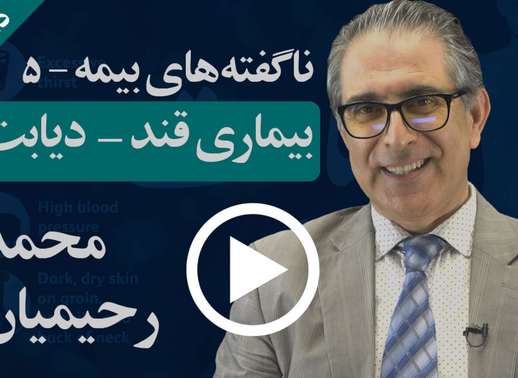 ماه نوامبر ماه بیماری دیابت و اثر آن روی وضعیت مالی
