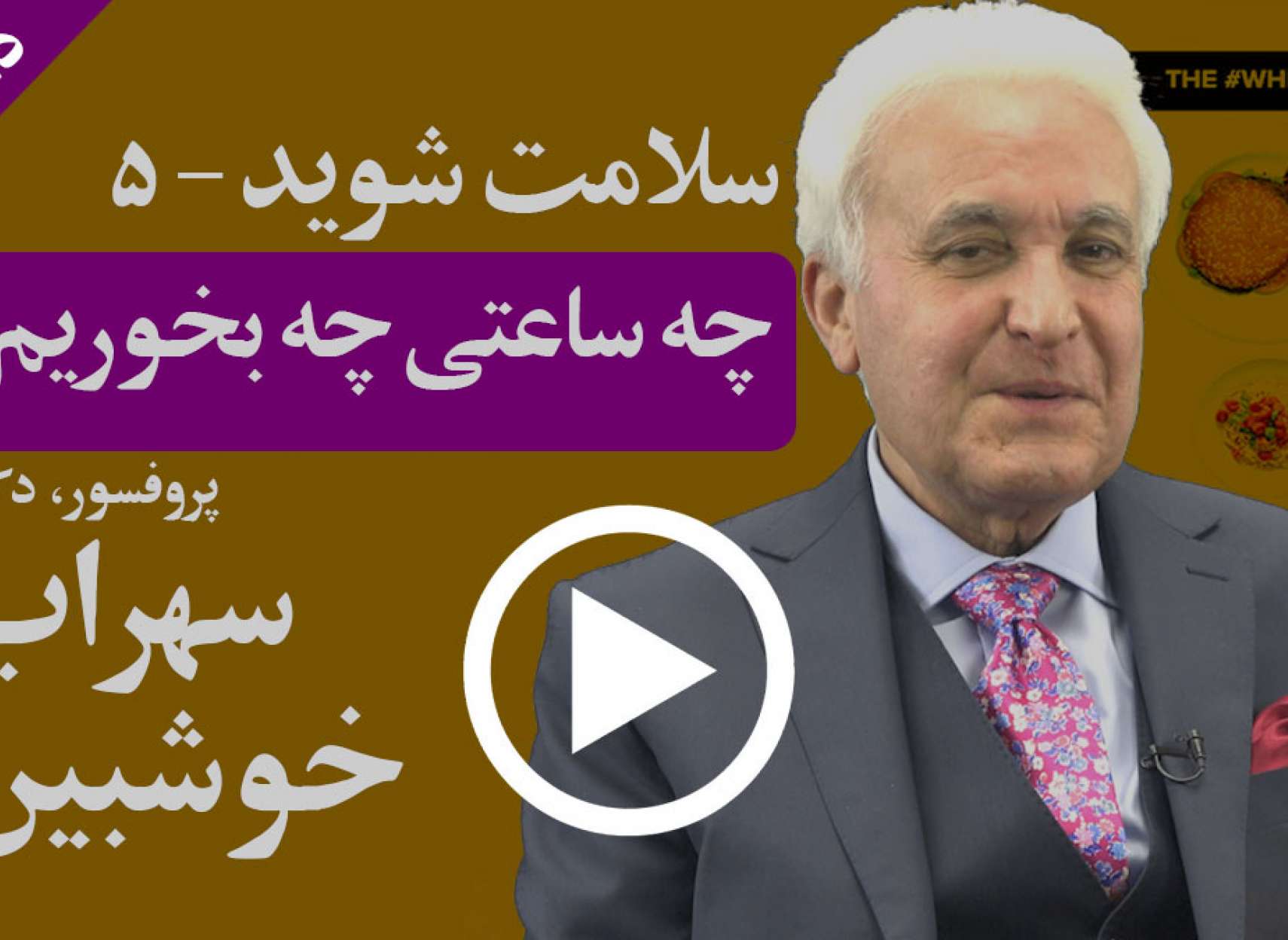 چه ساعاتی چه بخوریم؟