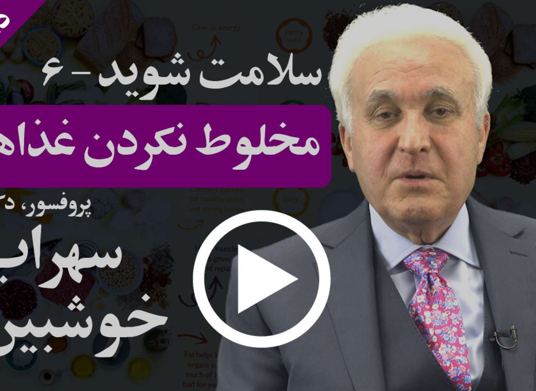 چرا نباید مخلوط غذابخوریم؟