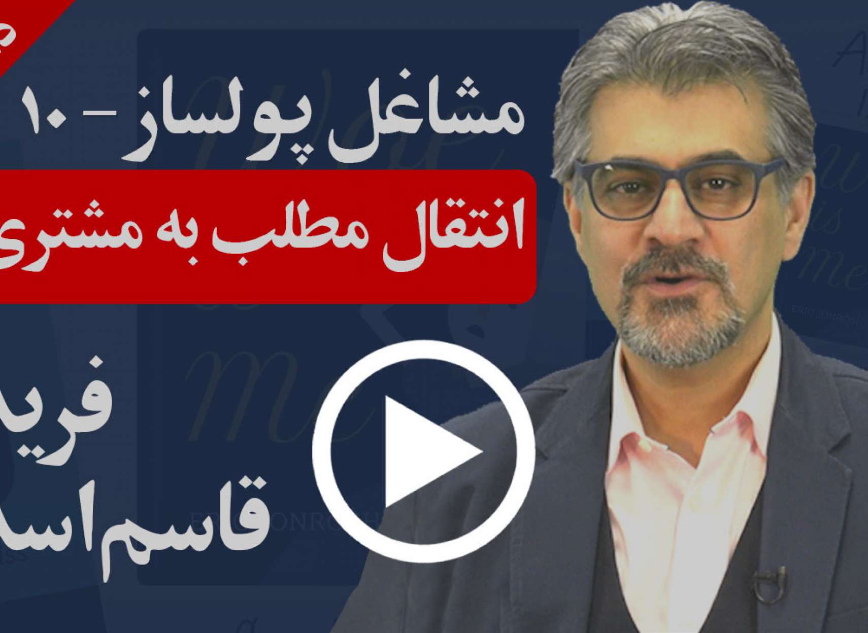 چهار اصل اولیه بازاریابی چیست؟ انتقال مطلب به مشتری چیست؟