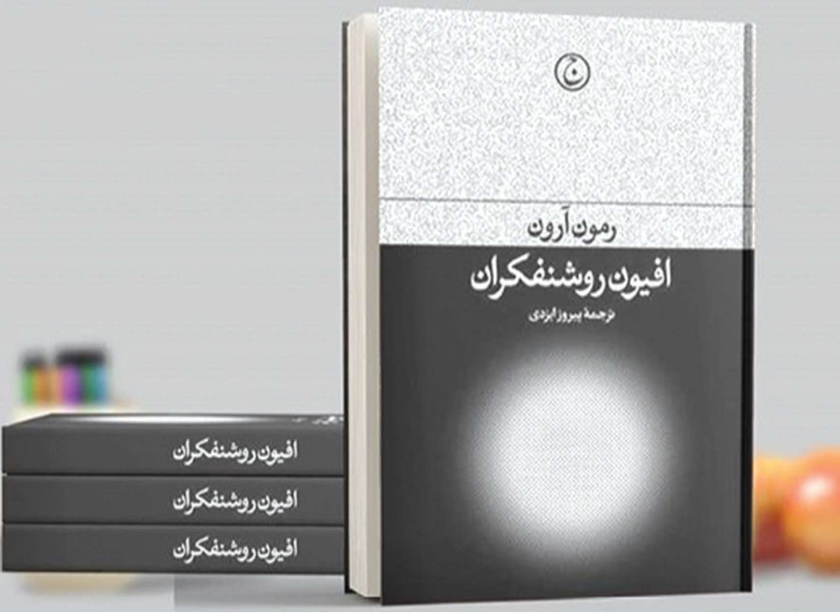 culture-golmohammadi-afyon-roshanfekran