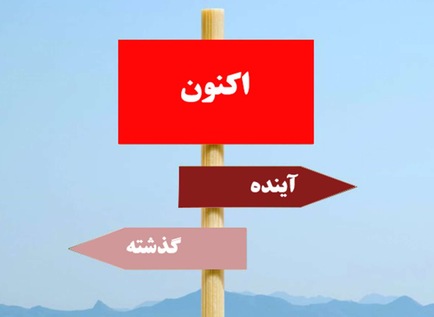 culture-golmohammadi-gozashteh-ayandeh
